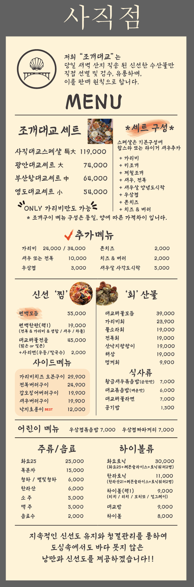 조개대교 사직점 사진 7