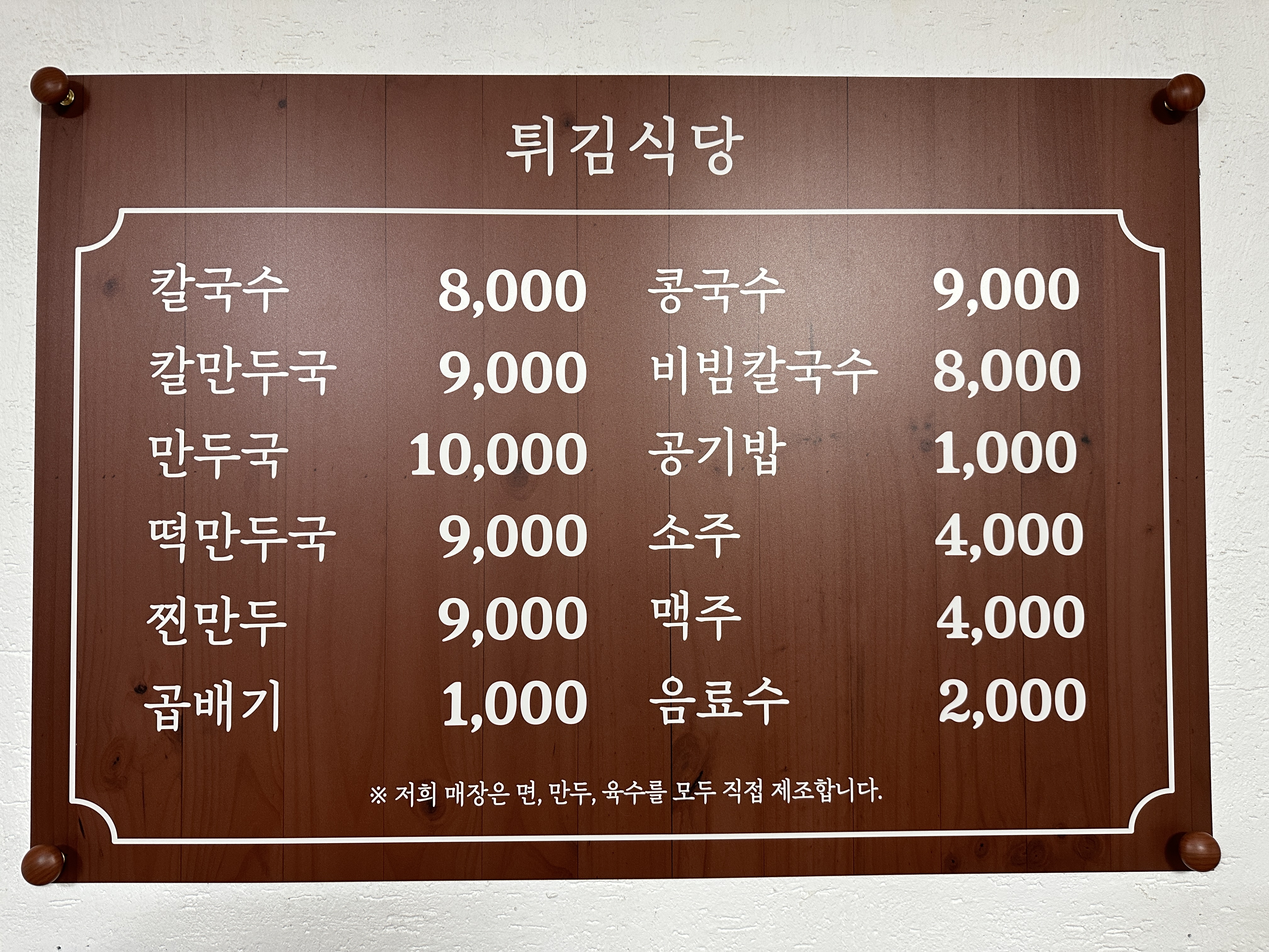 Twigimsikdang (튀김식당) 1