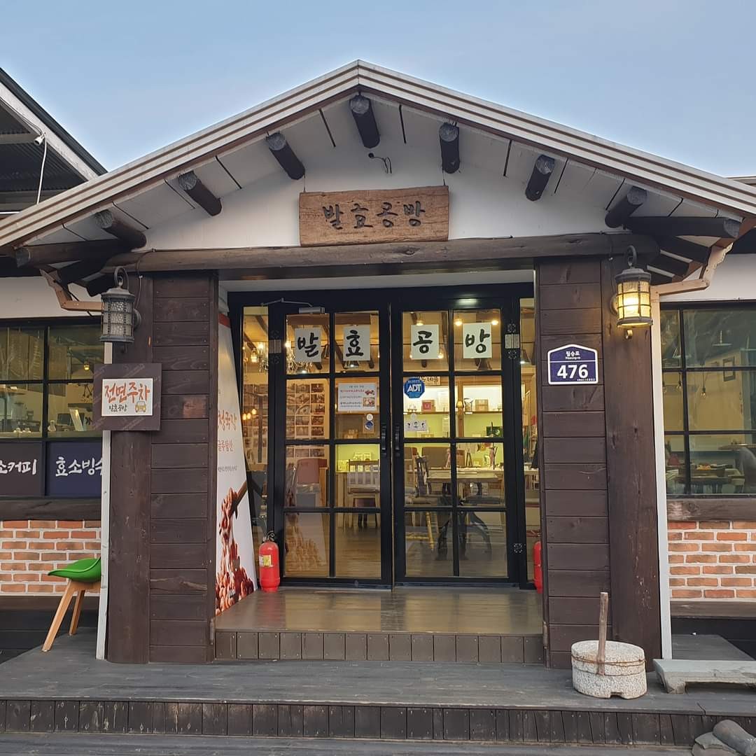 파주발효공방