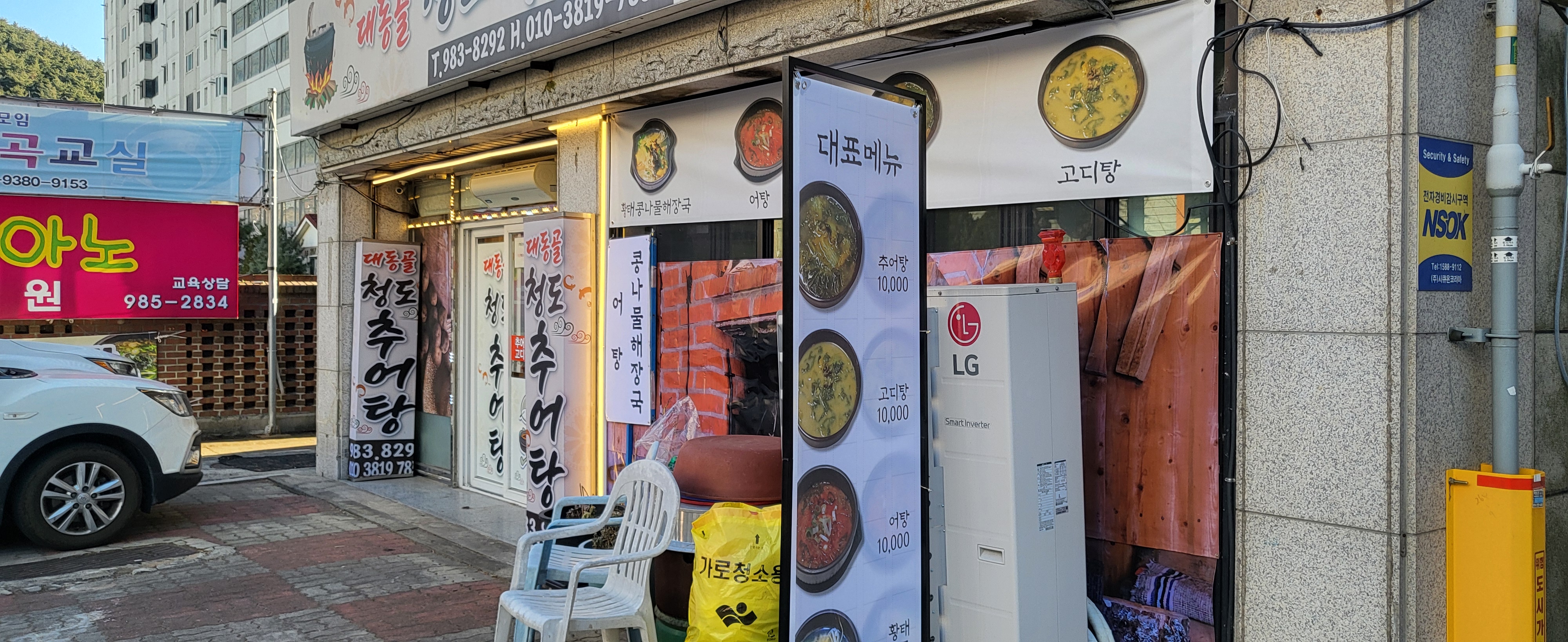 Daedonggolcheongdochueotang (대동골청도추어탕) 2