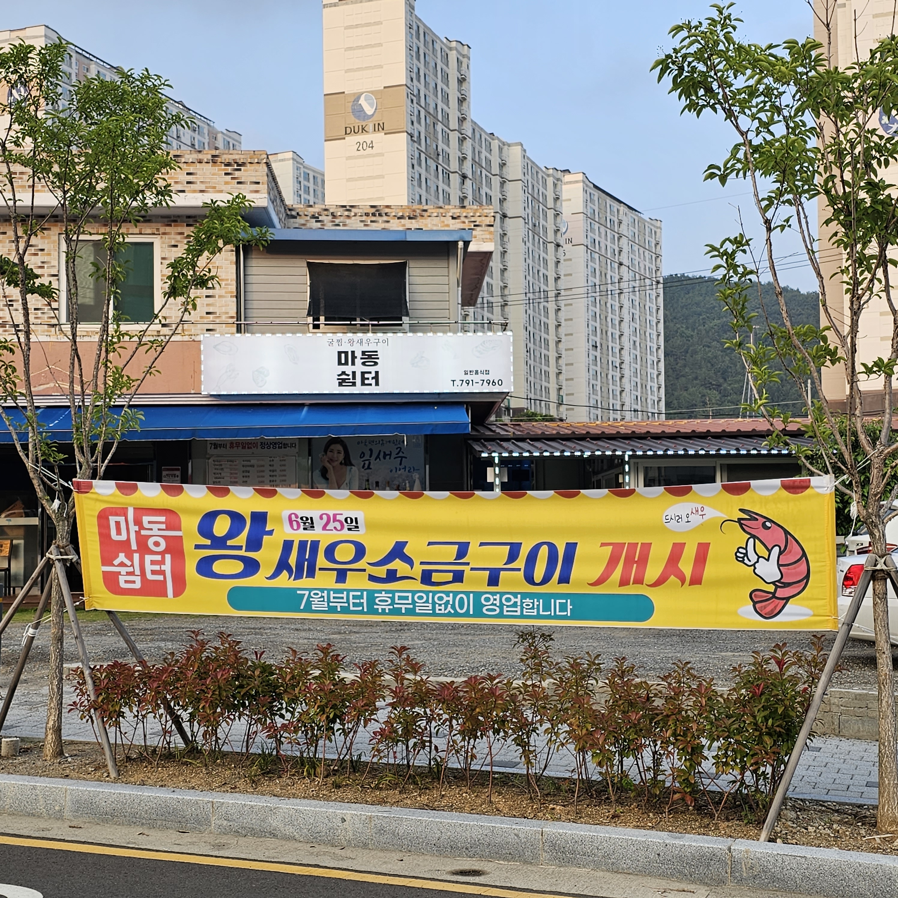 마동쉼터 2