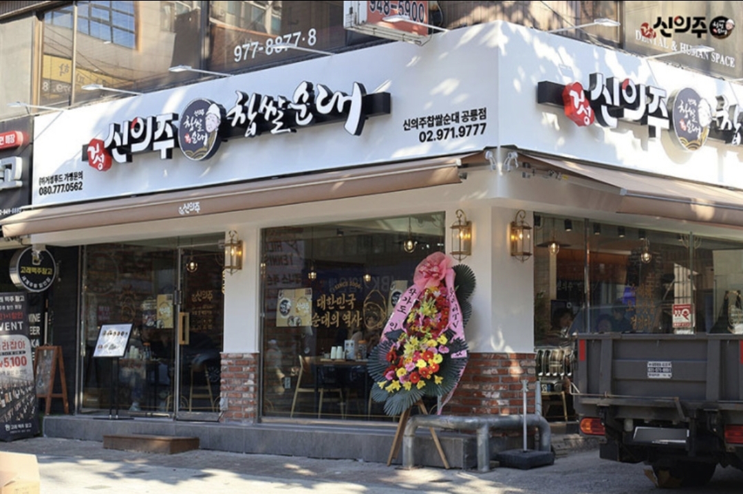 신의주 1