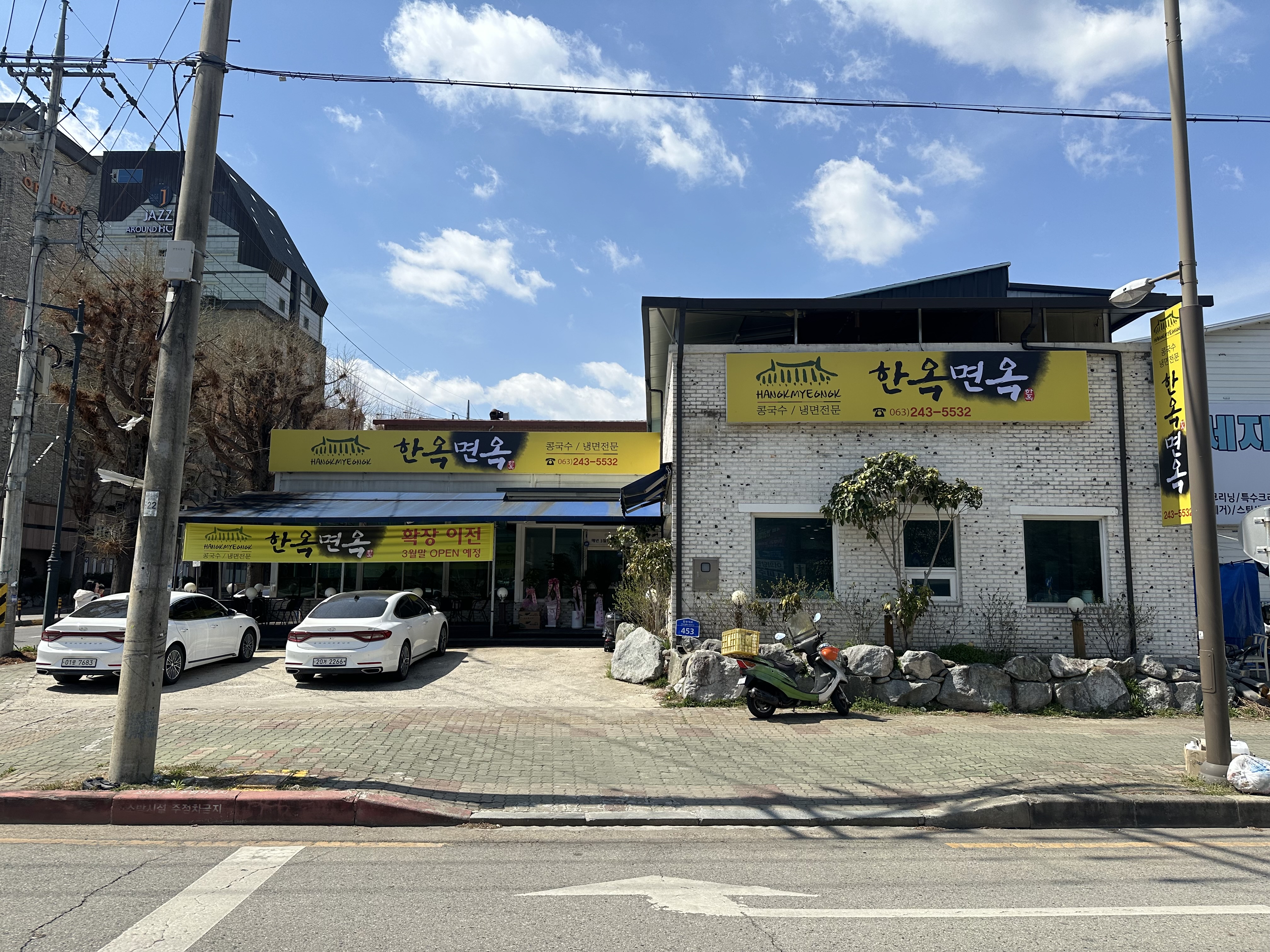 Hanokmyeonok (한옥면옥) 2