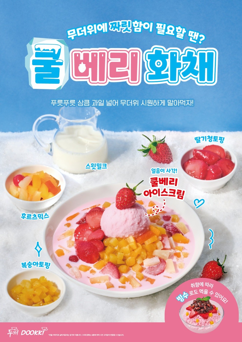 두끼떡볶이 순천오천점 사진 2