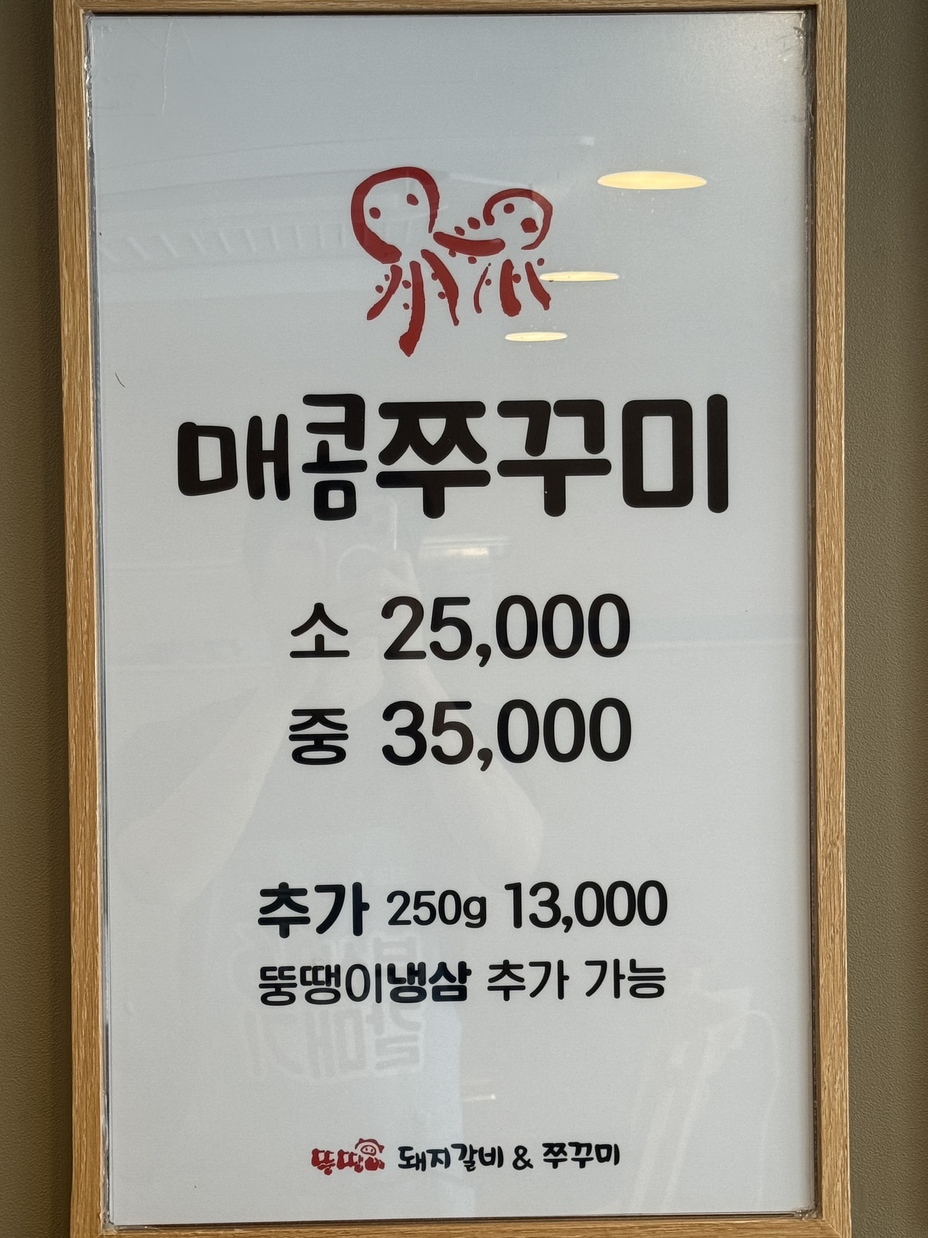 뚱땡이돼지갈비&쭈꾸미 사진 5