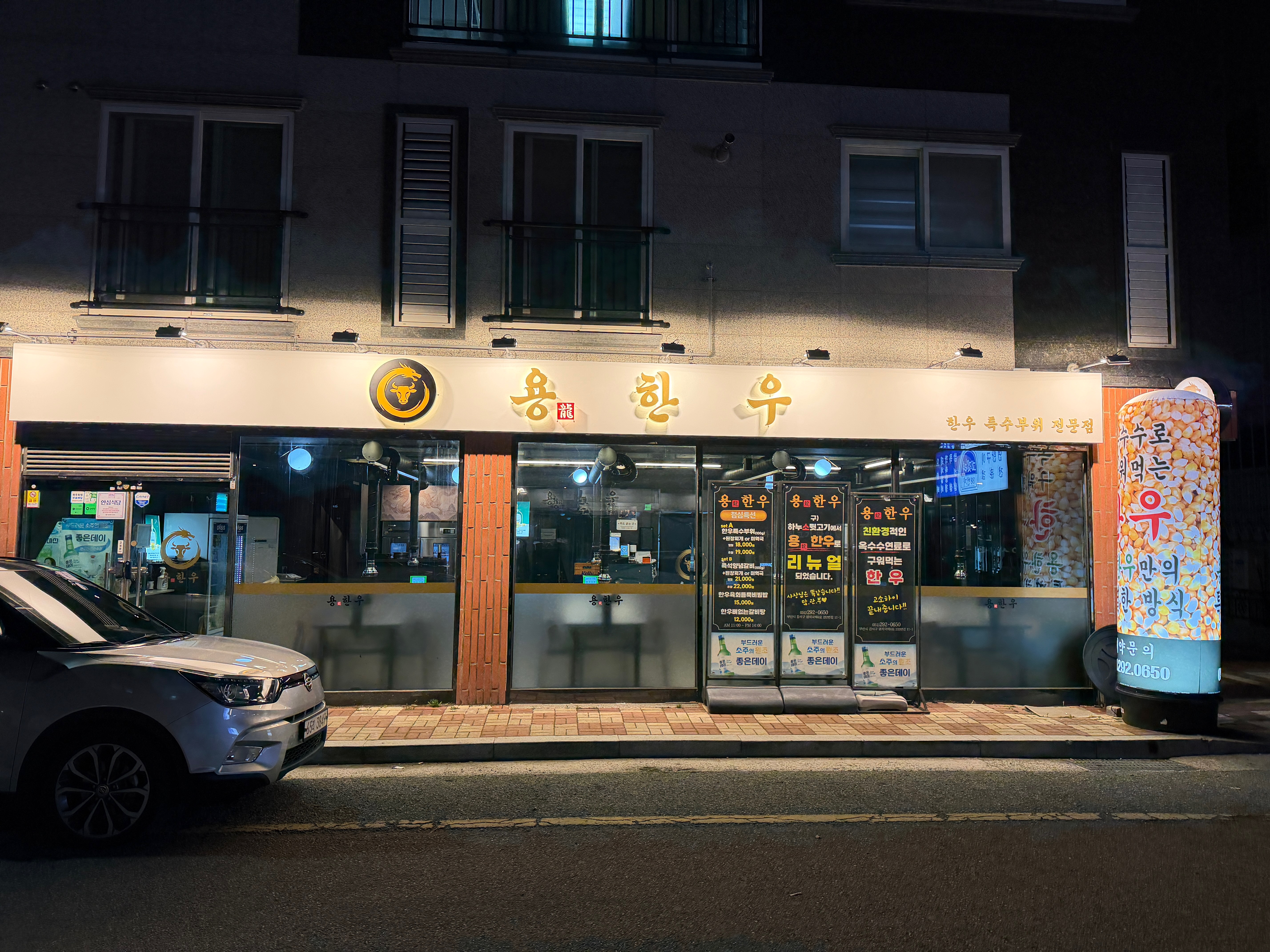 용한우 명지점 사진 2