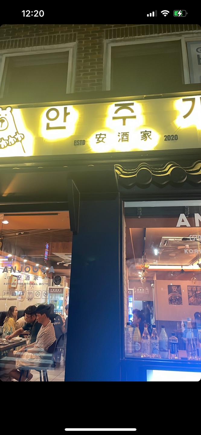 안주가 부산진구점 사진 5