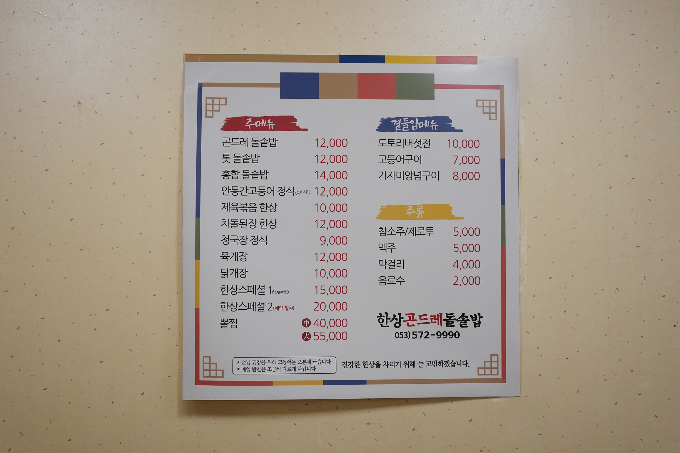 Hansanggondeurebap (한상곤드레밥) 2