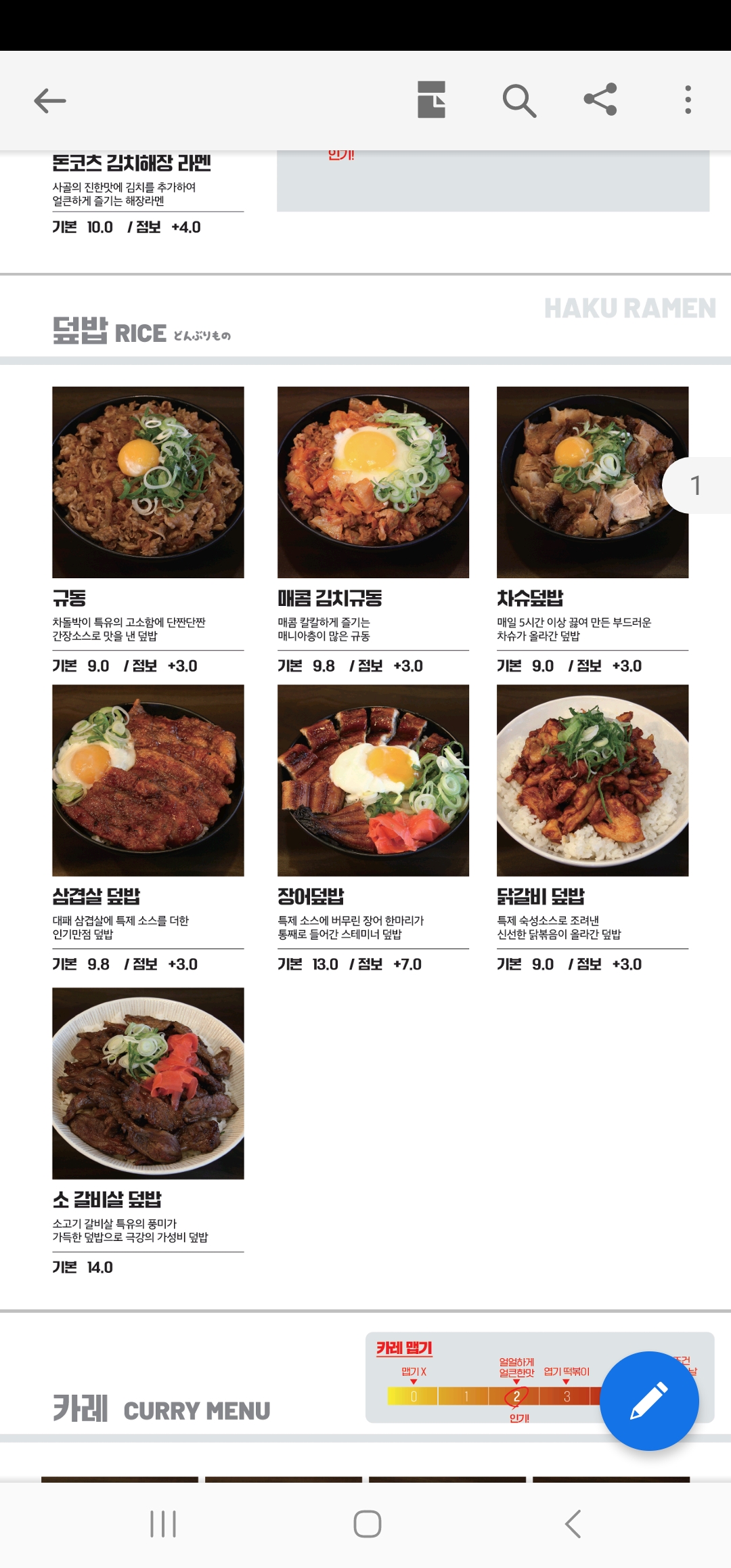 하쿠라멘 사진 7