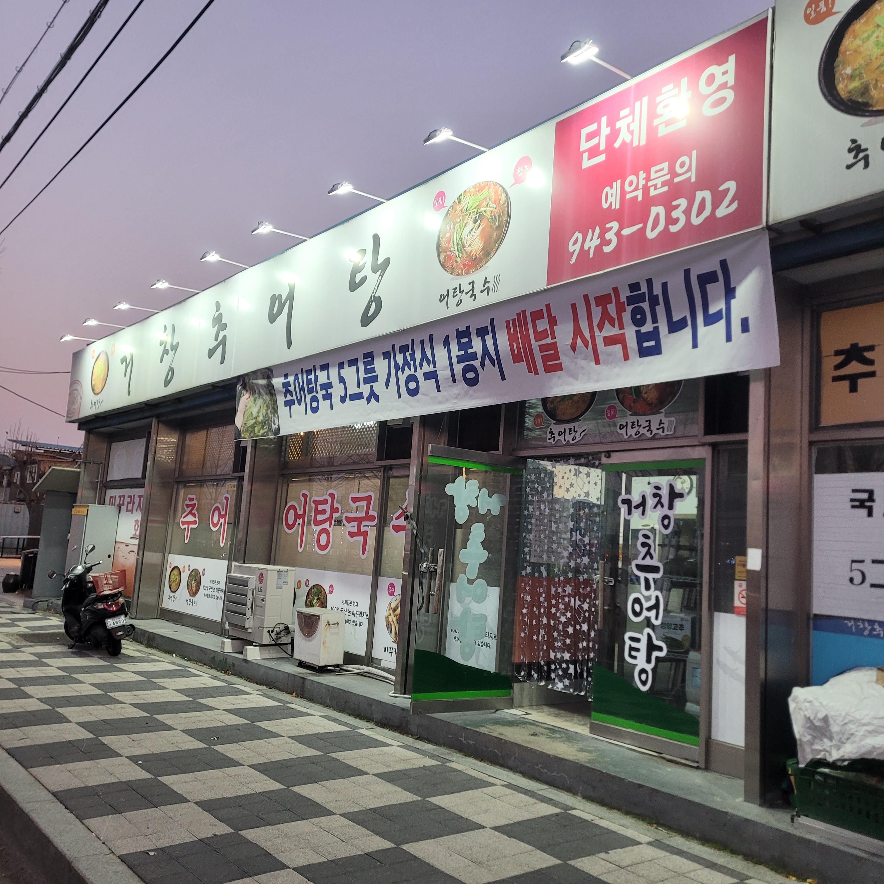 거창추어탕 4