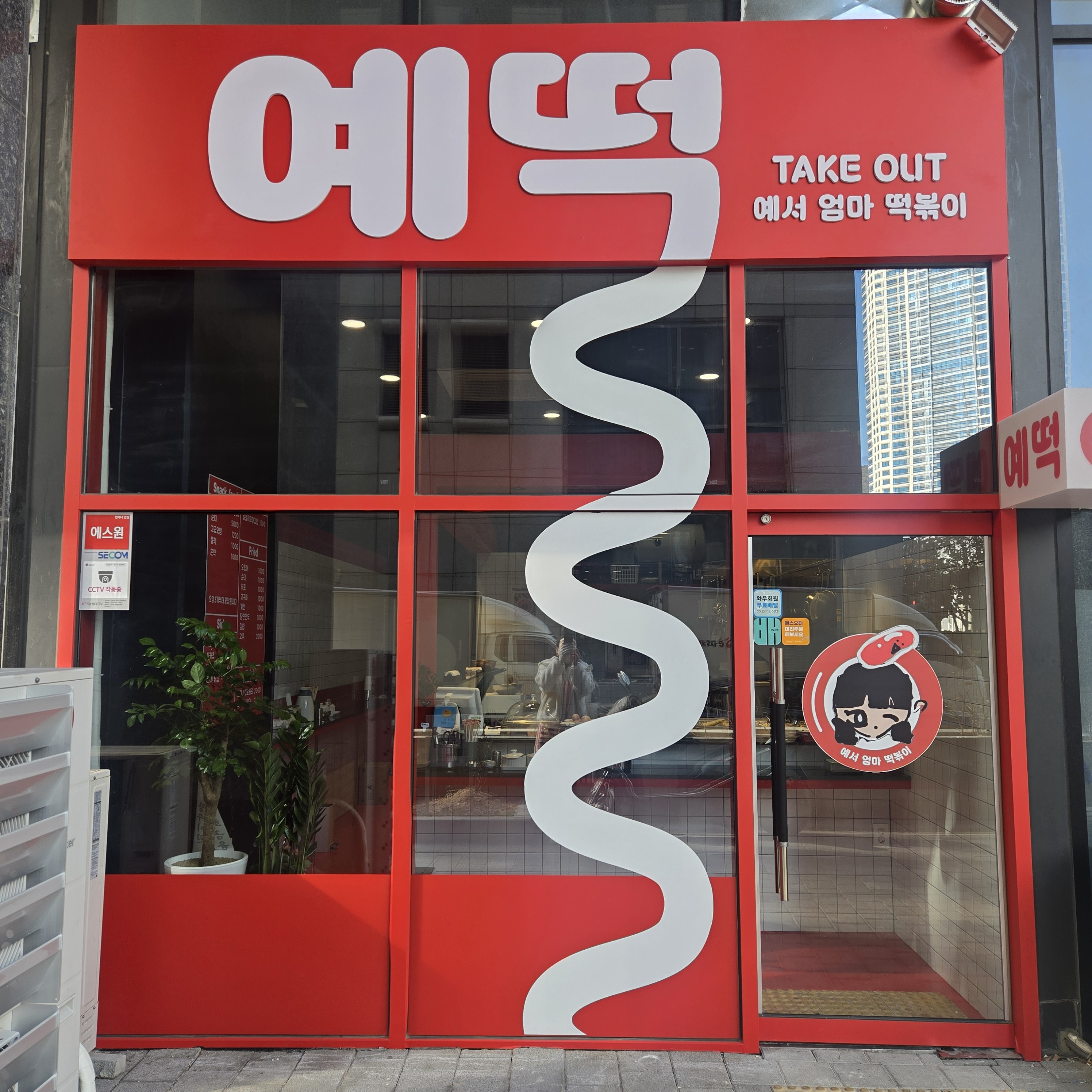 예떡 사진 5