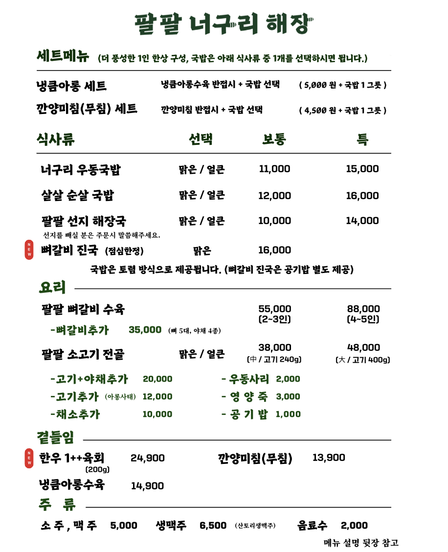 Palpalleogurihaejang 2