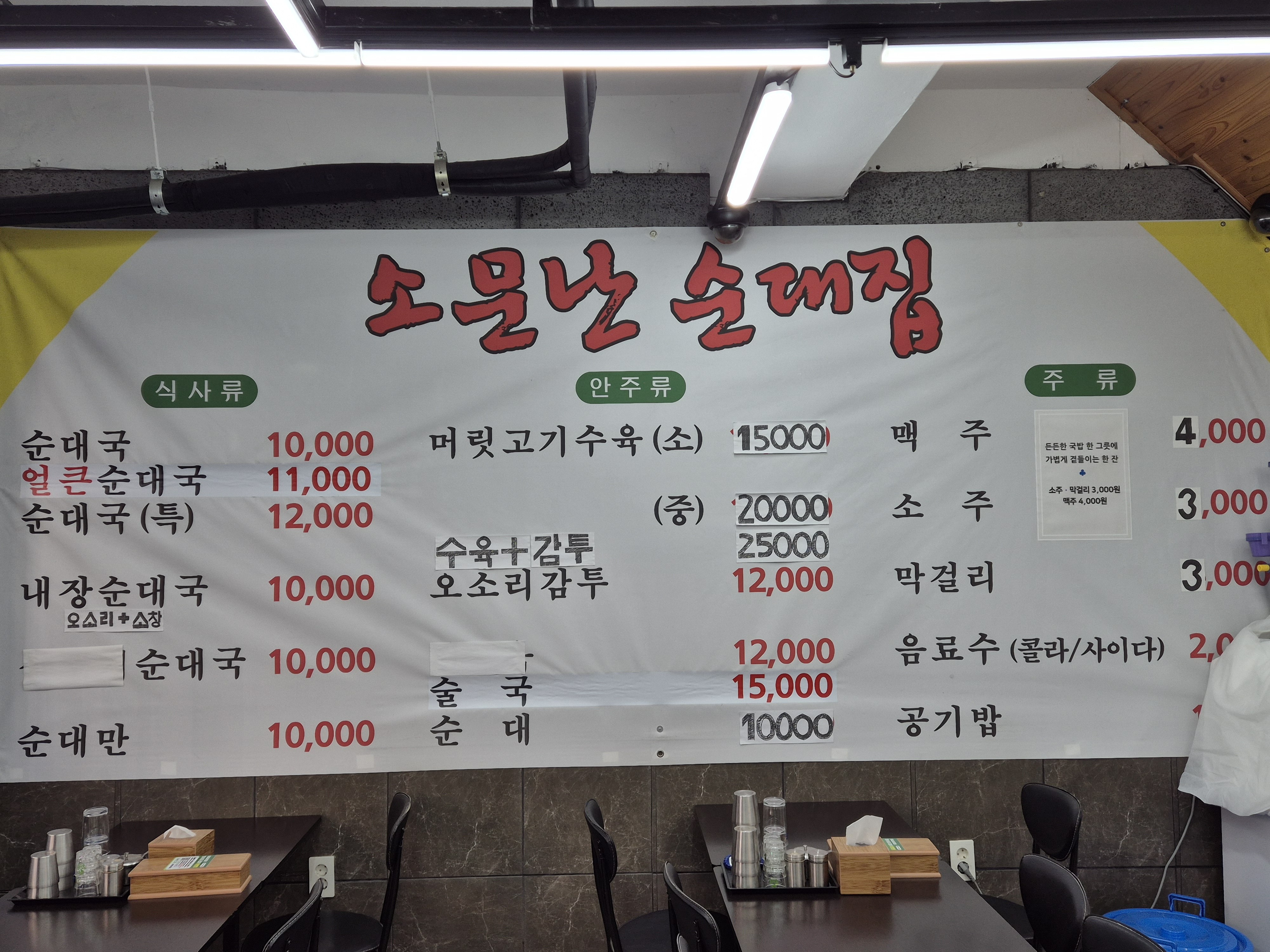 소문난순대집 2