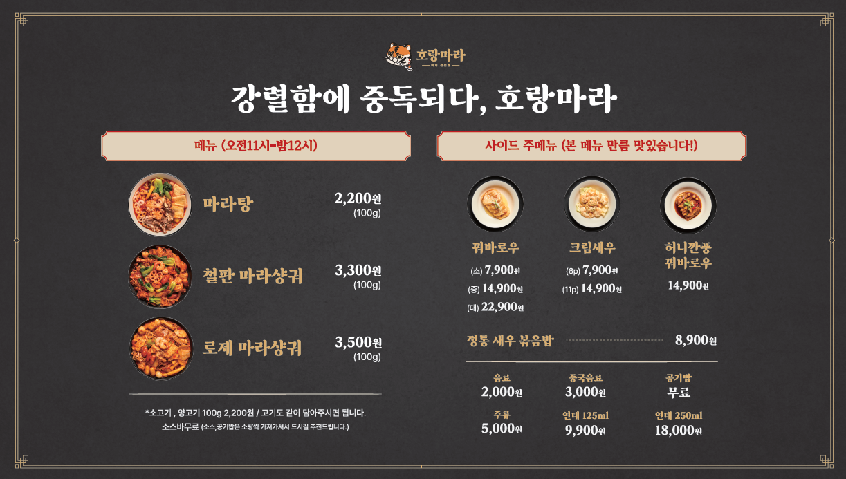호랑마라 경성대부경대본점 대표 사진