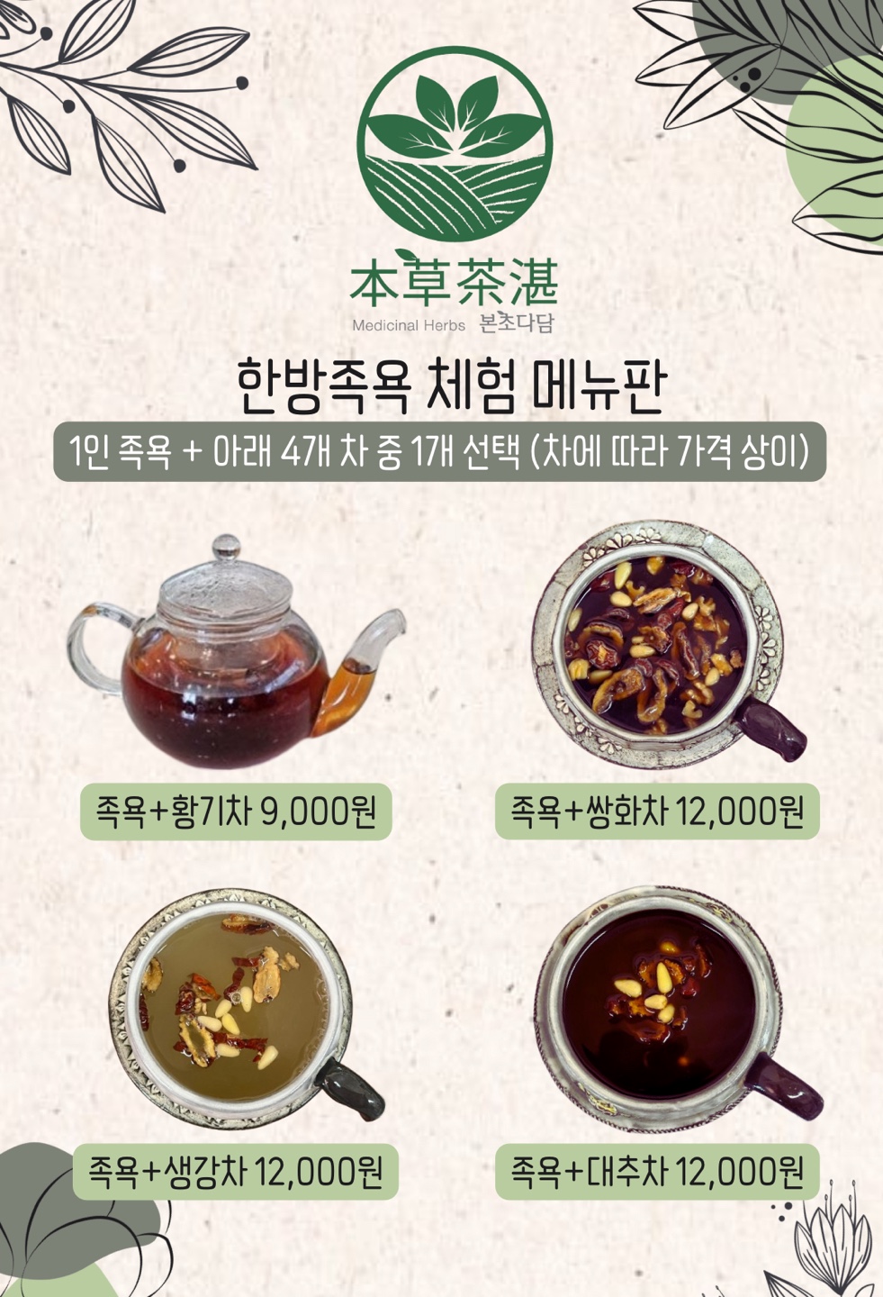 Bonchodadam (본초다담) 2
