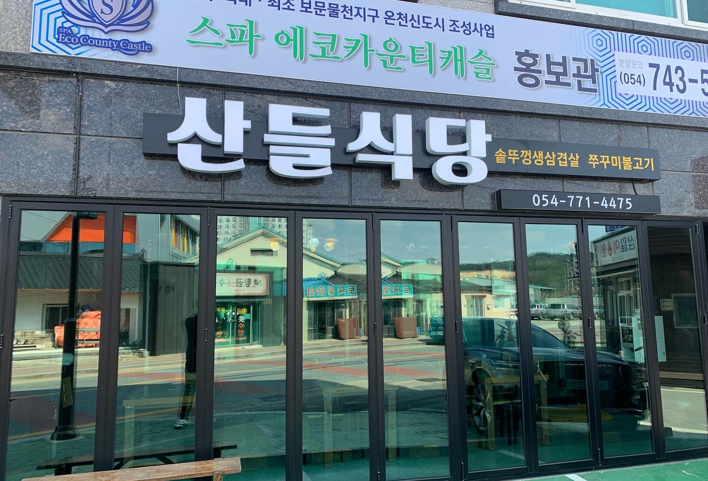 산들식당 사진 3