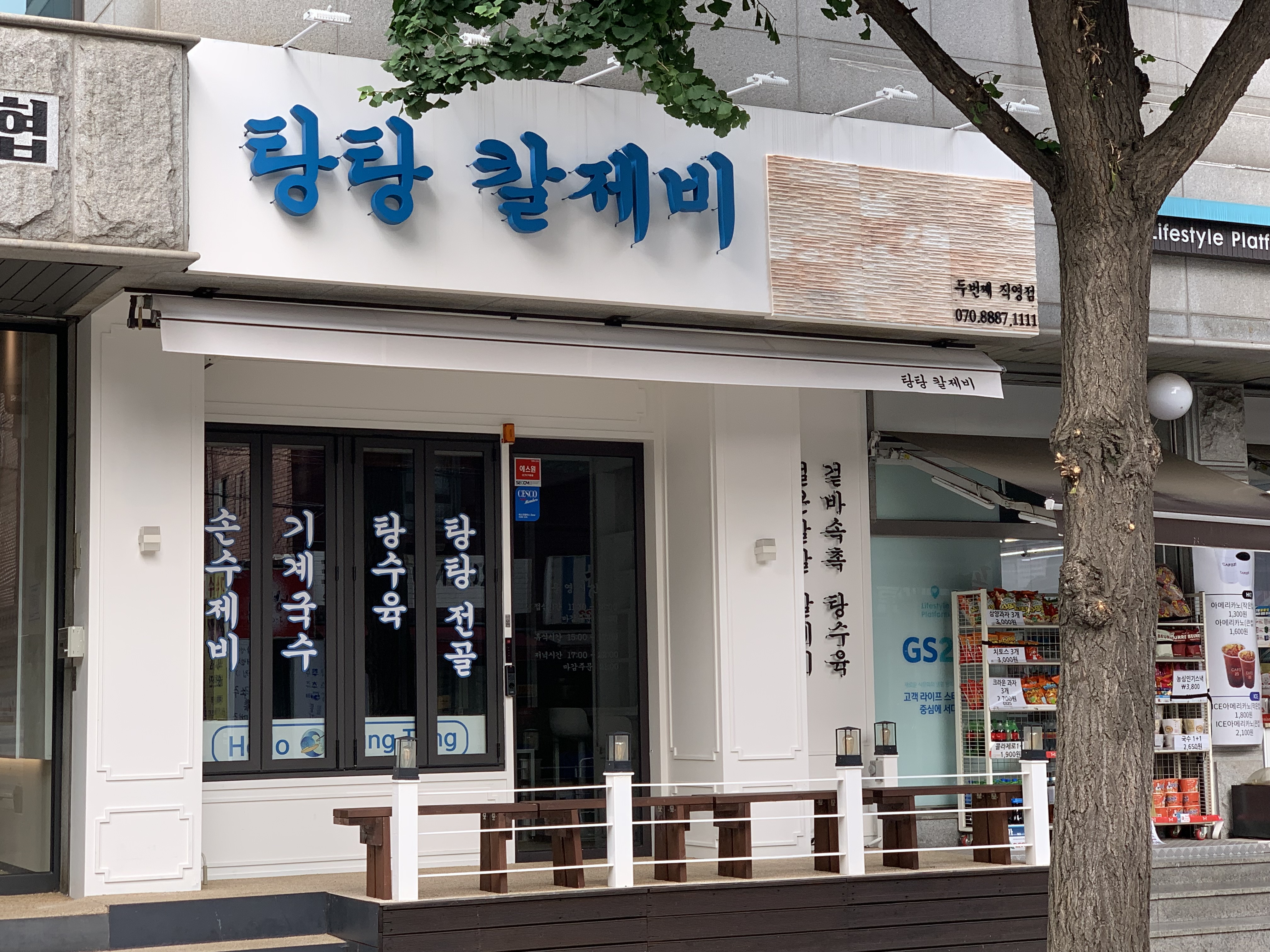 탕탕칼제비 1