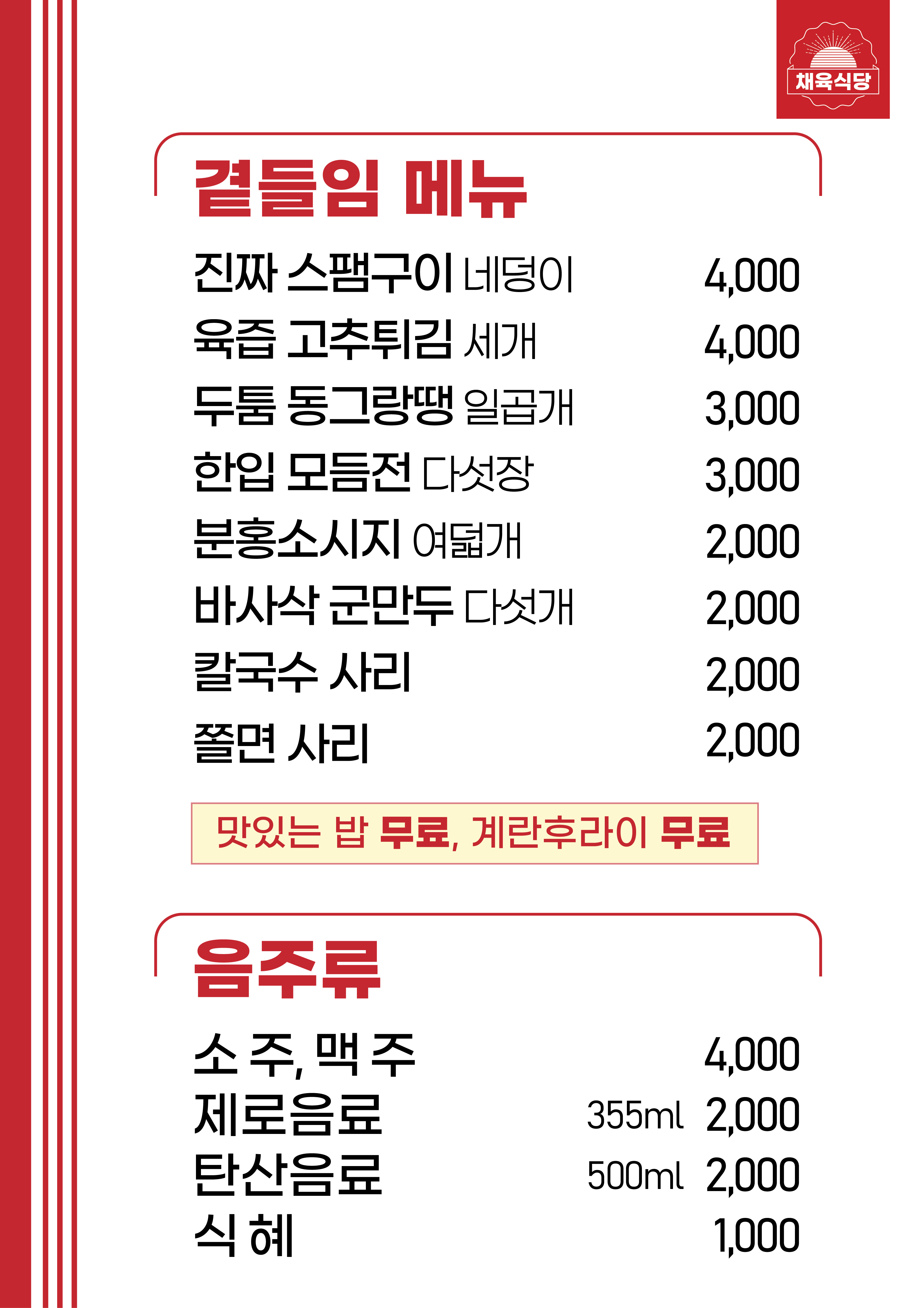 채육식당 군자점 사진 8