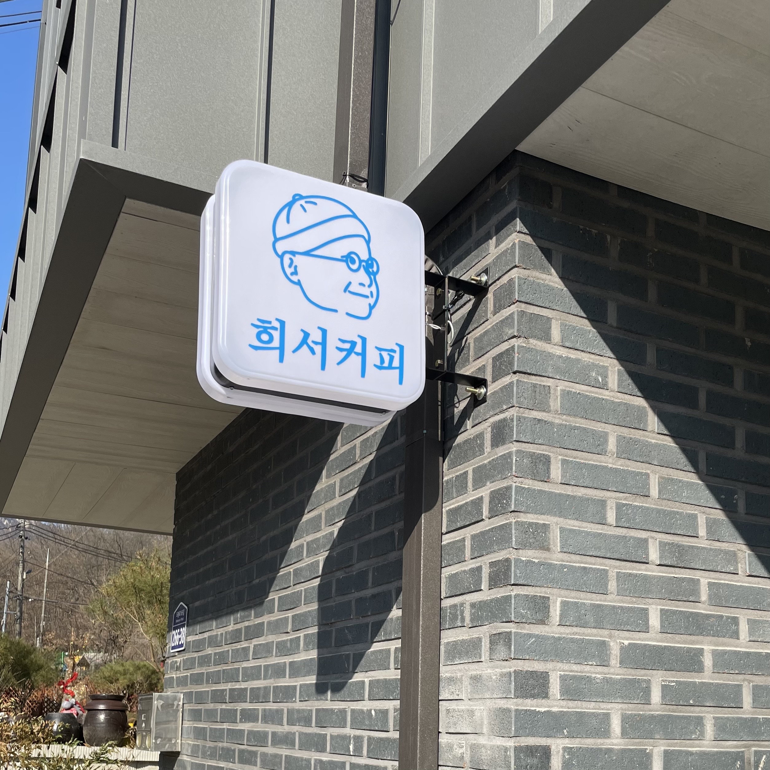 Huiseokeopi (희서커피) 2