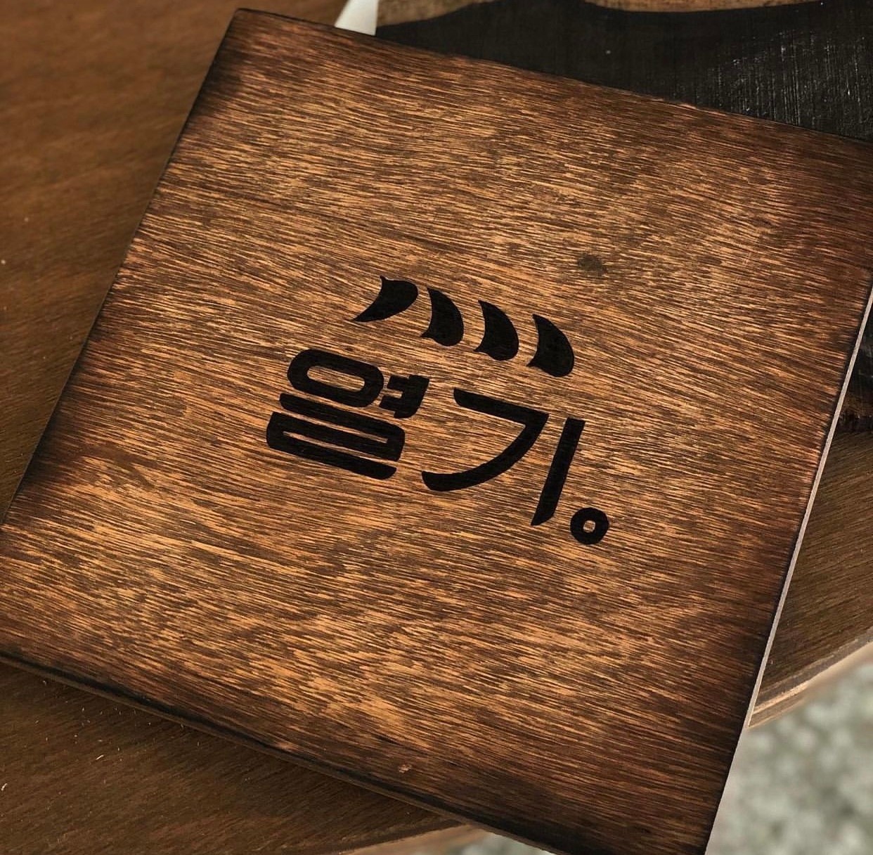 Yeolgi 4