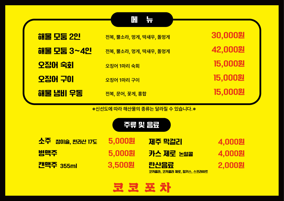 코코포차 사진 6
