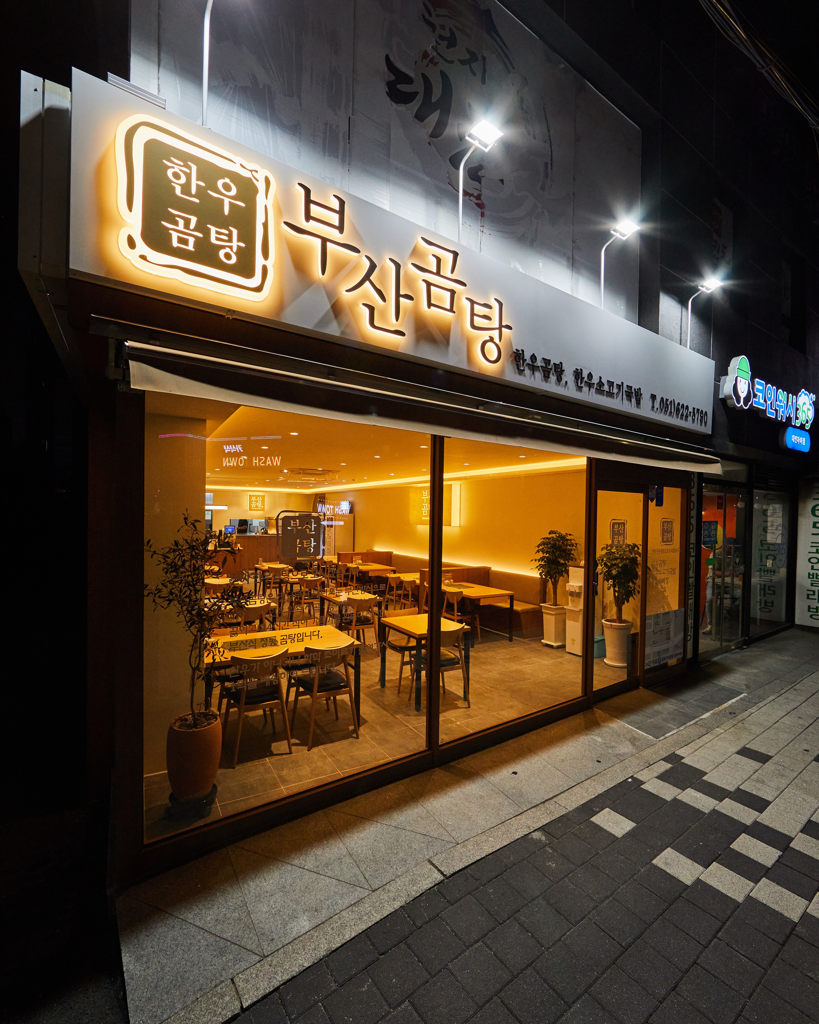 부산곰탕 대연점 사진 4