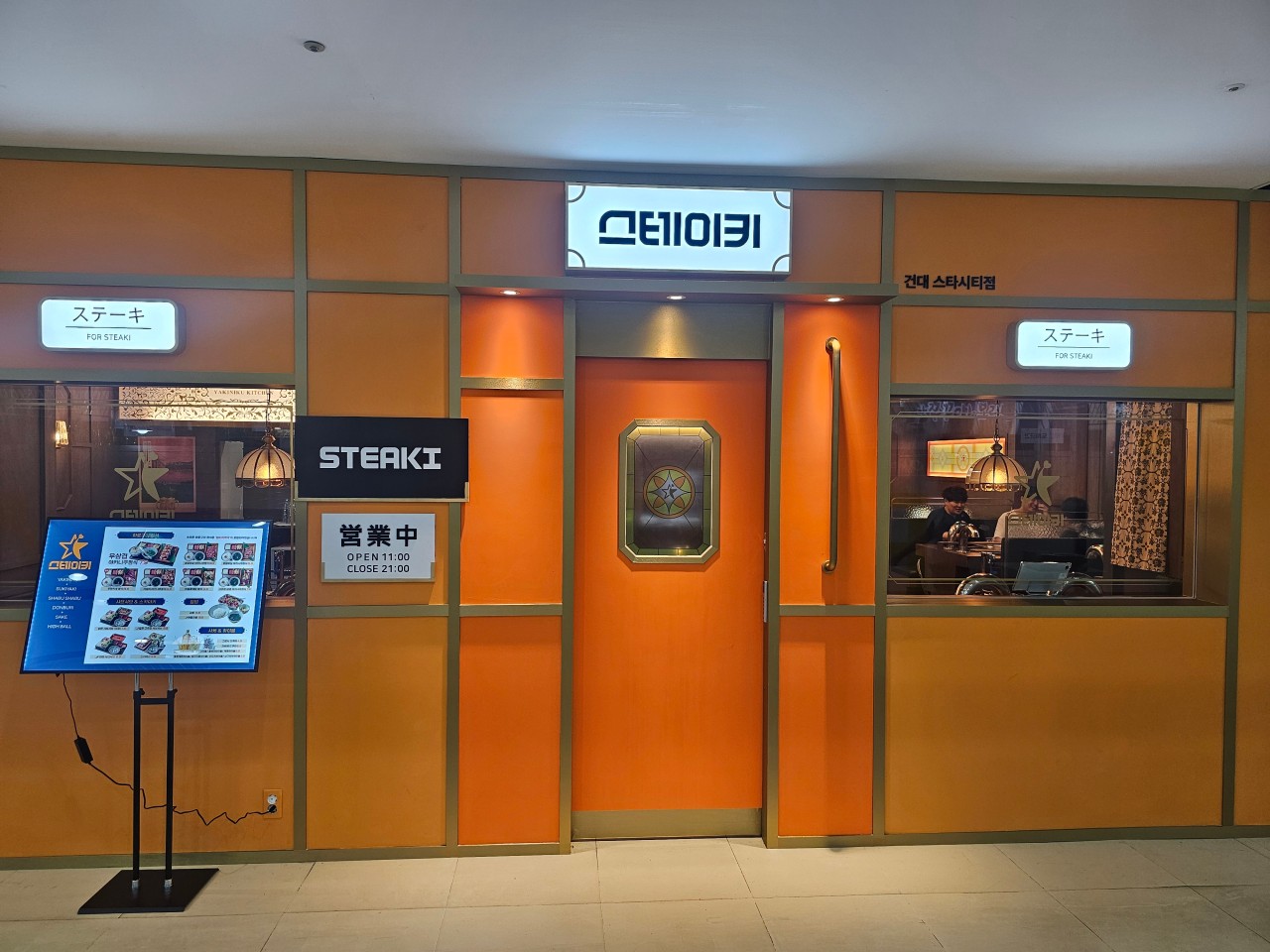 스테이키 건대스타시티점 사진 4