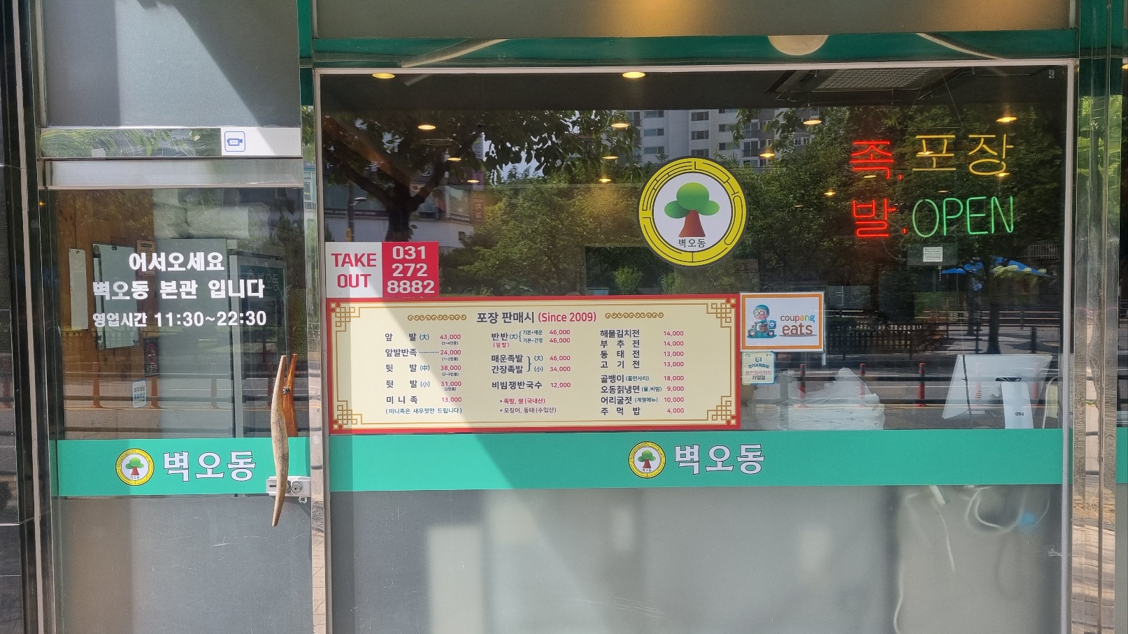 벽오동족발 본점 사진 2