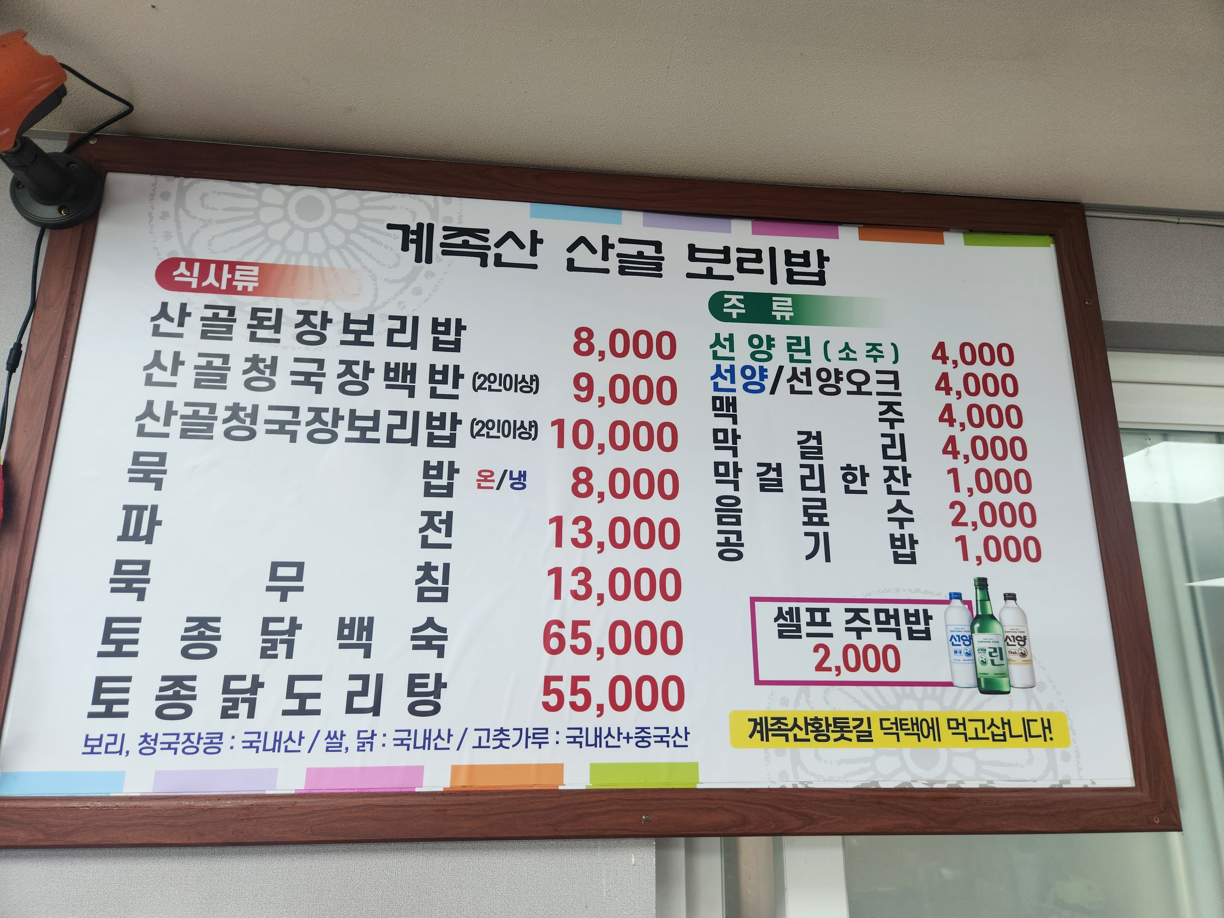 Gyejoksansangolboribap (계족산산골보리밥) 2