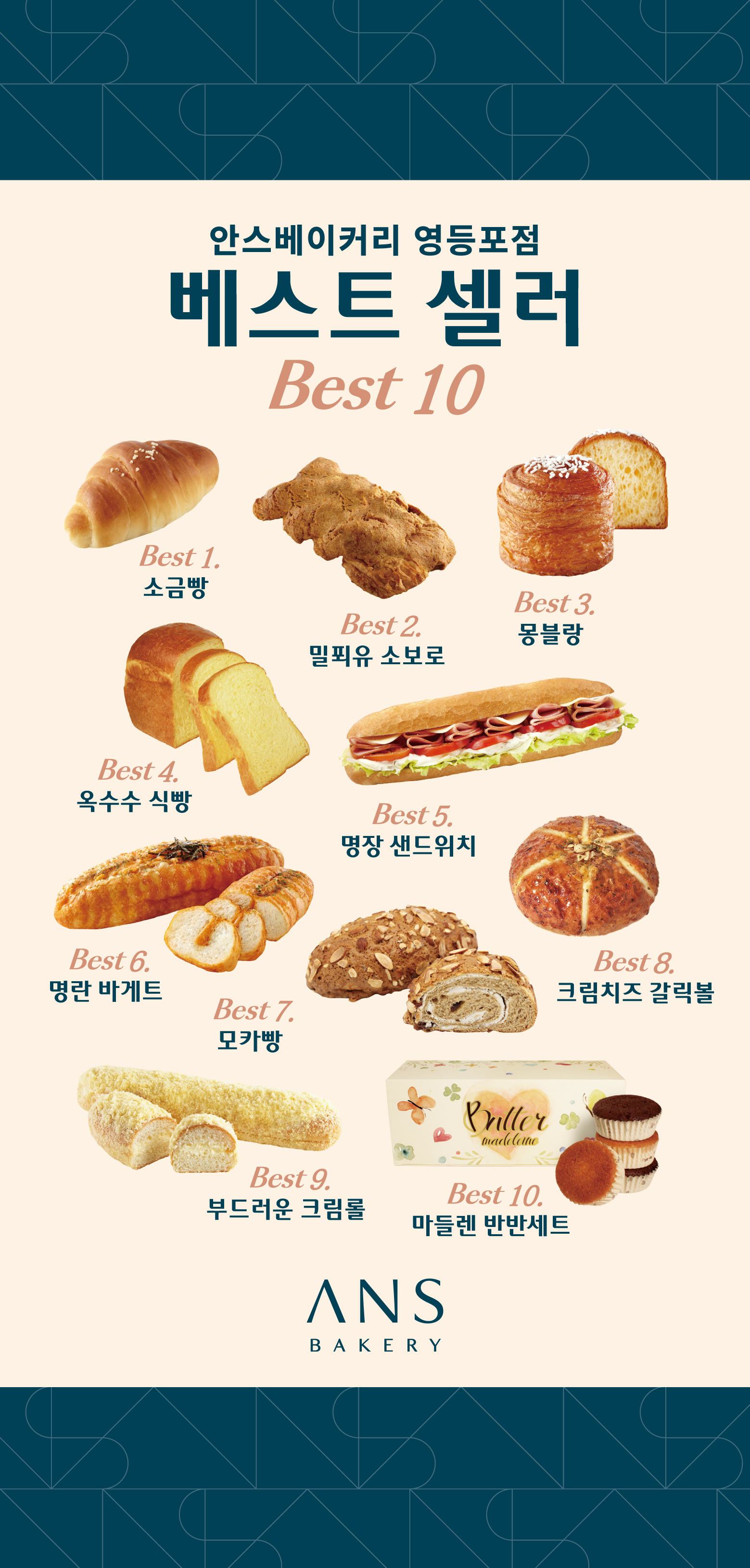 안스베이커리 롯데영등포점 사진 8