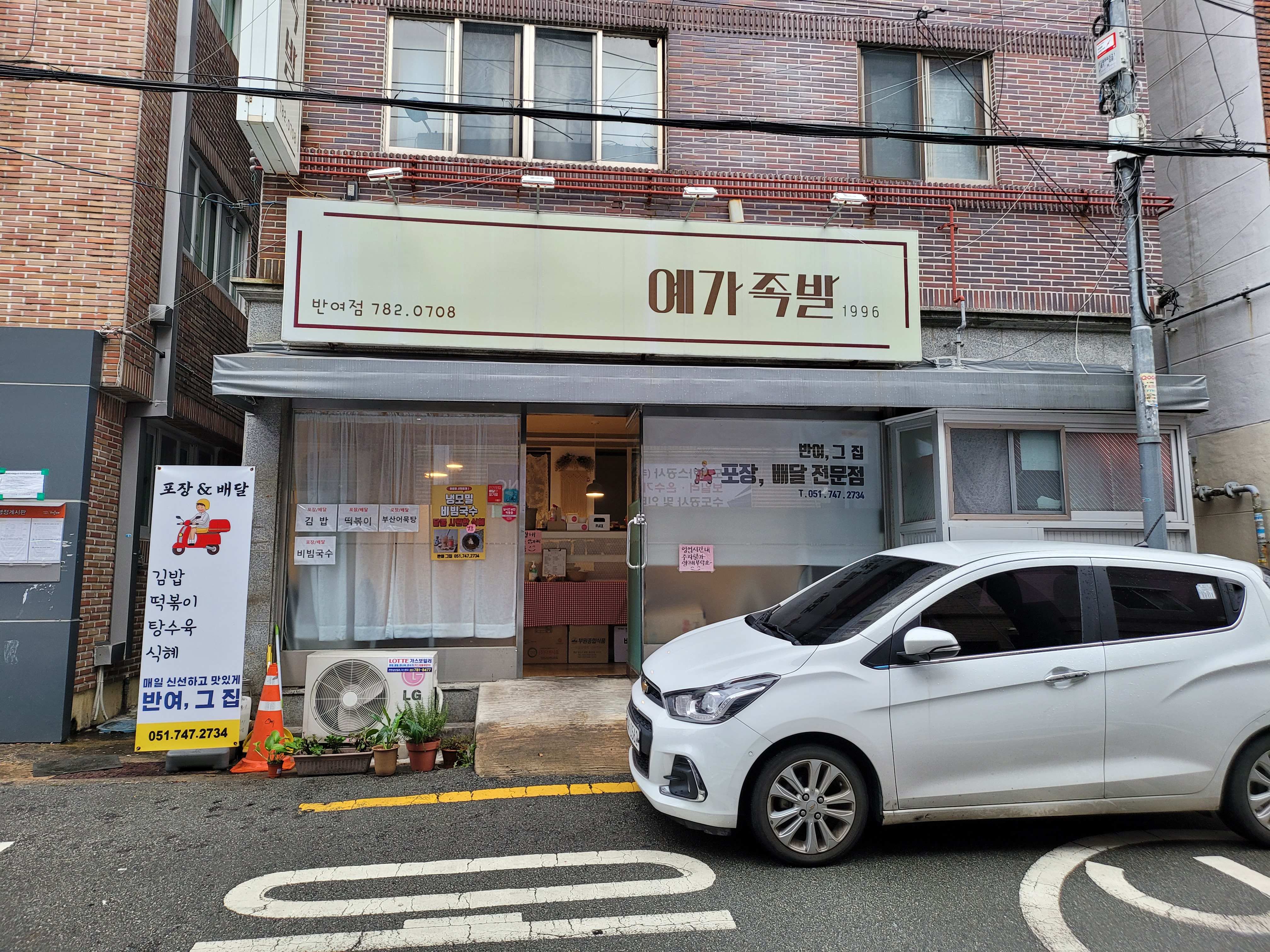 반여그집 대표 사진