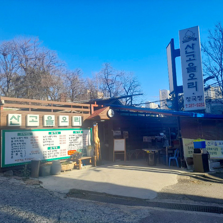 Sangoeulori (산고을오리) 1