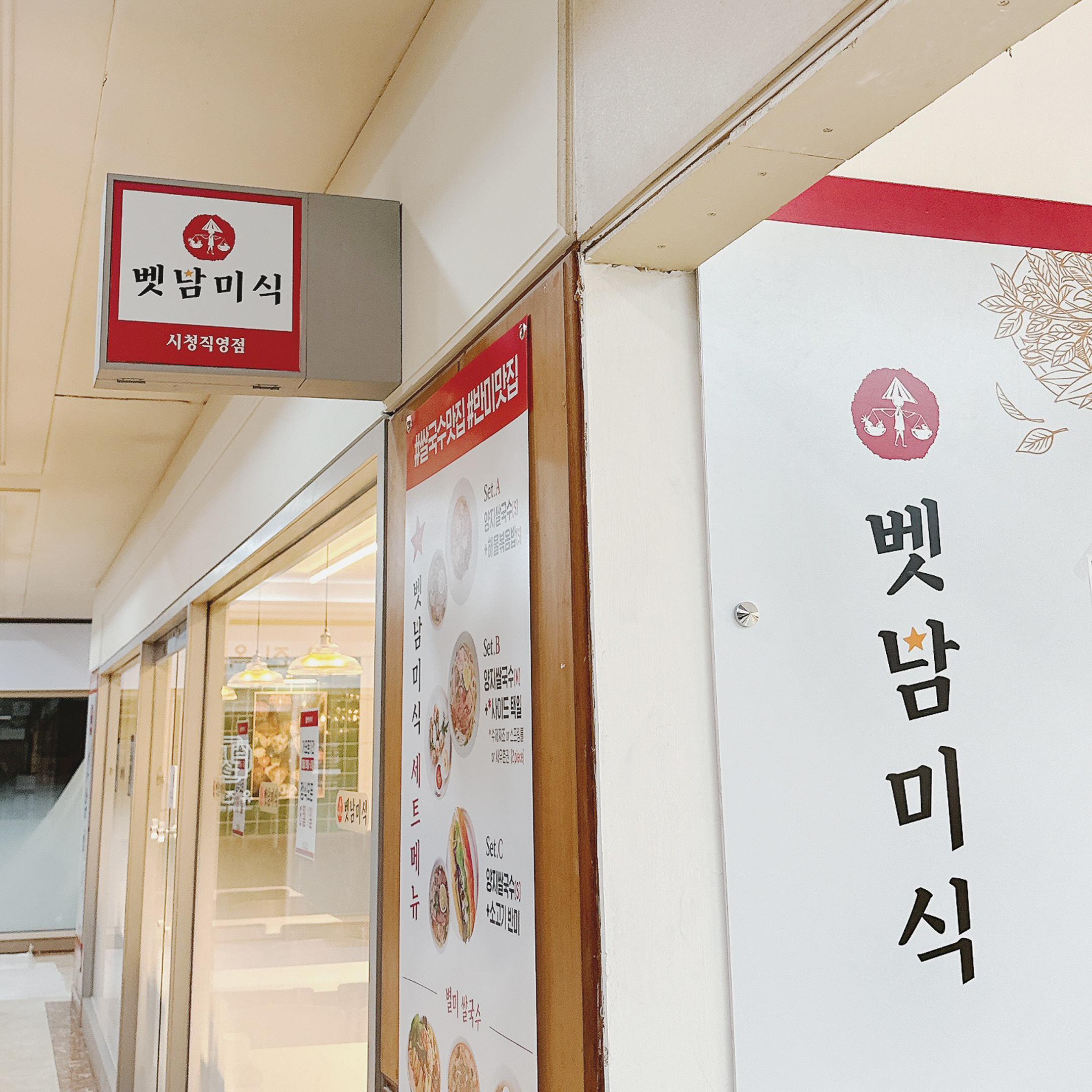 벳남미식 시청직영점 대표 사진