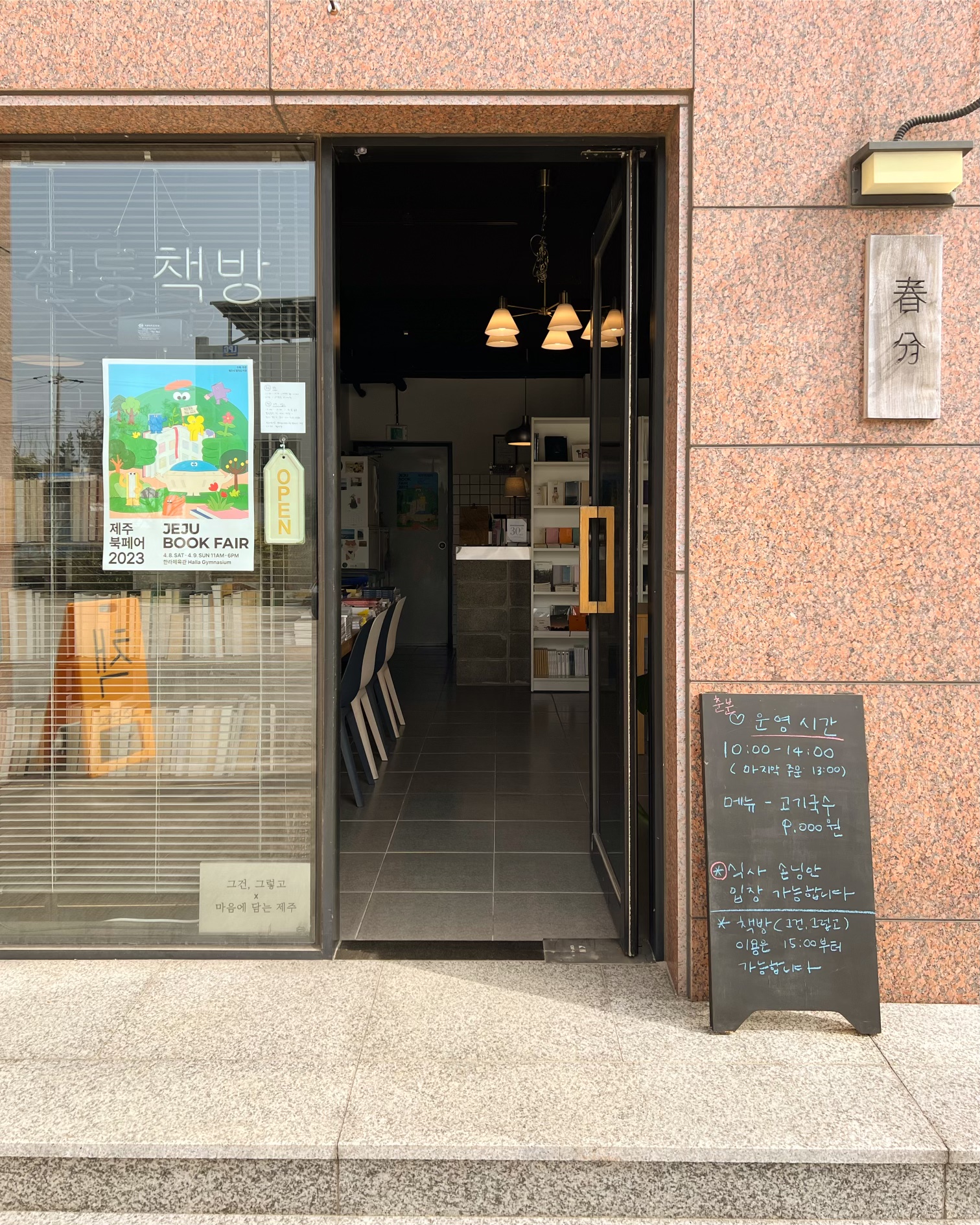 춘분 사진 6