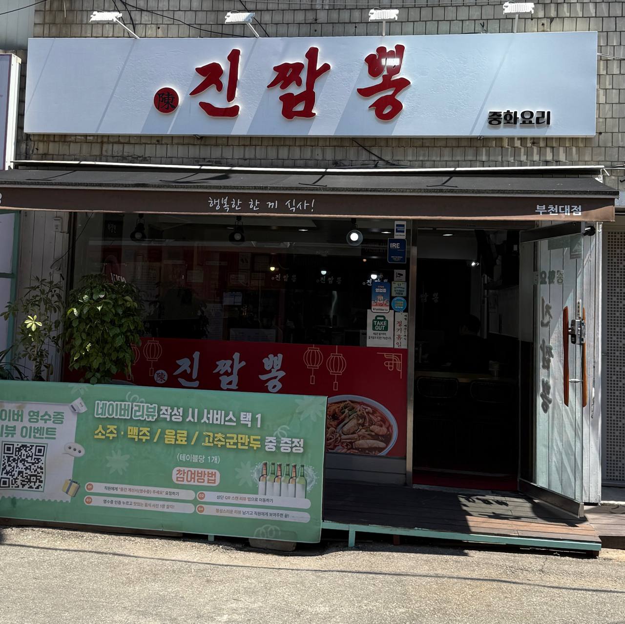 진짬뽕 사진 2