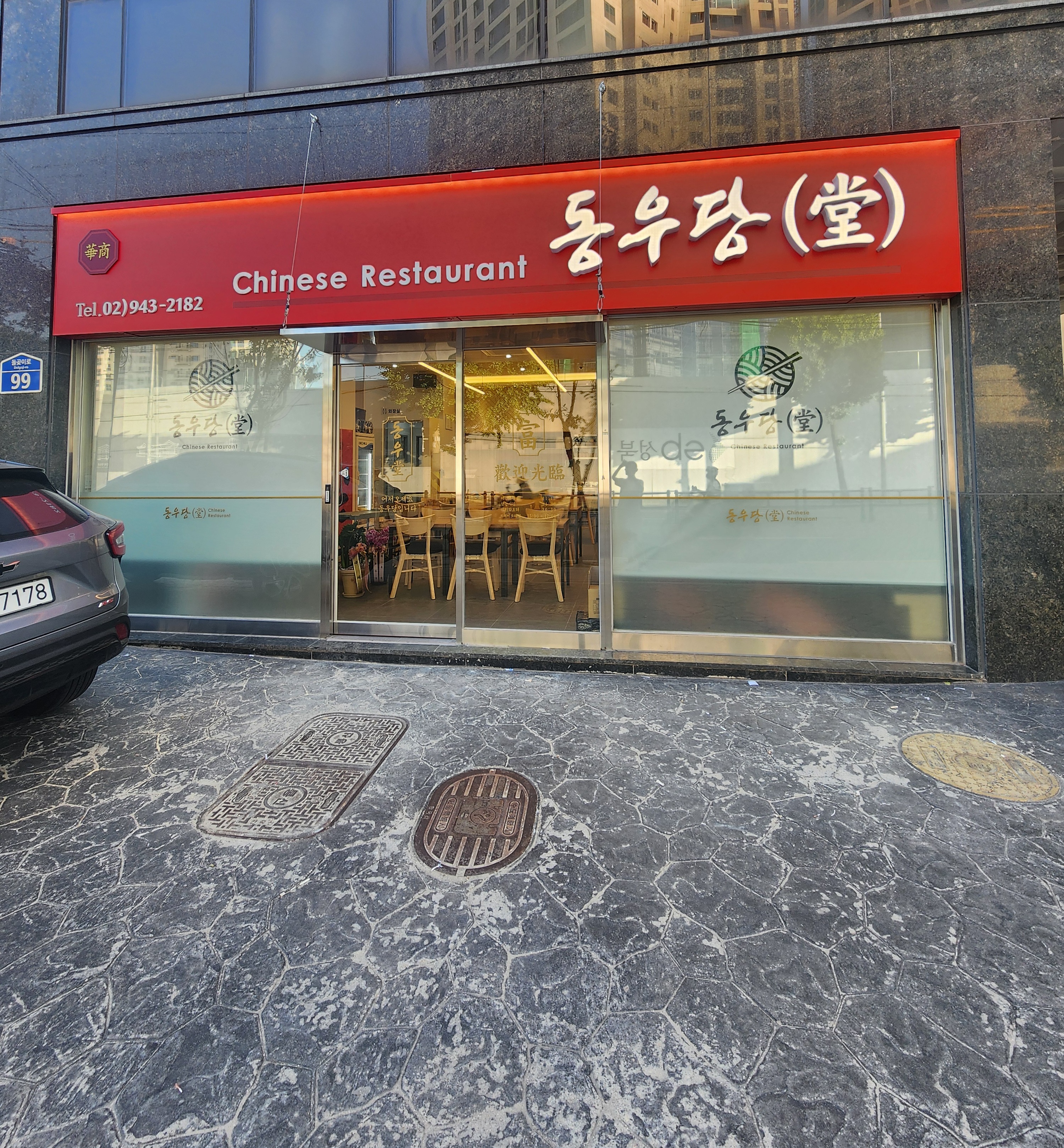 Dongudang (동우당) 1