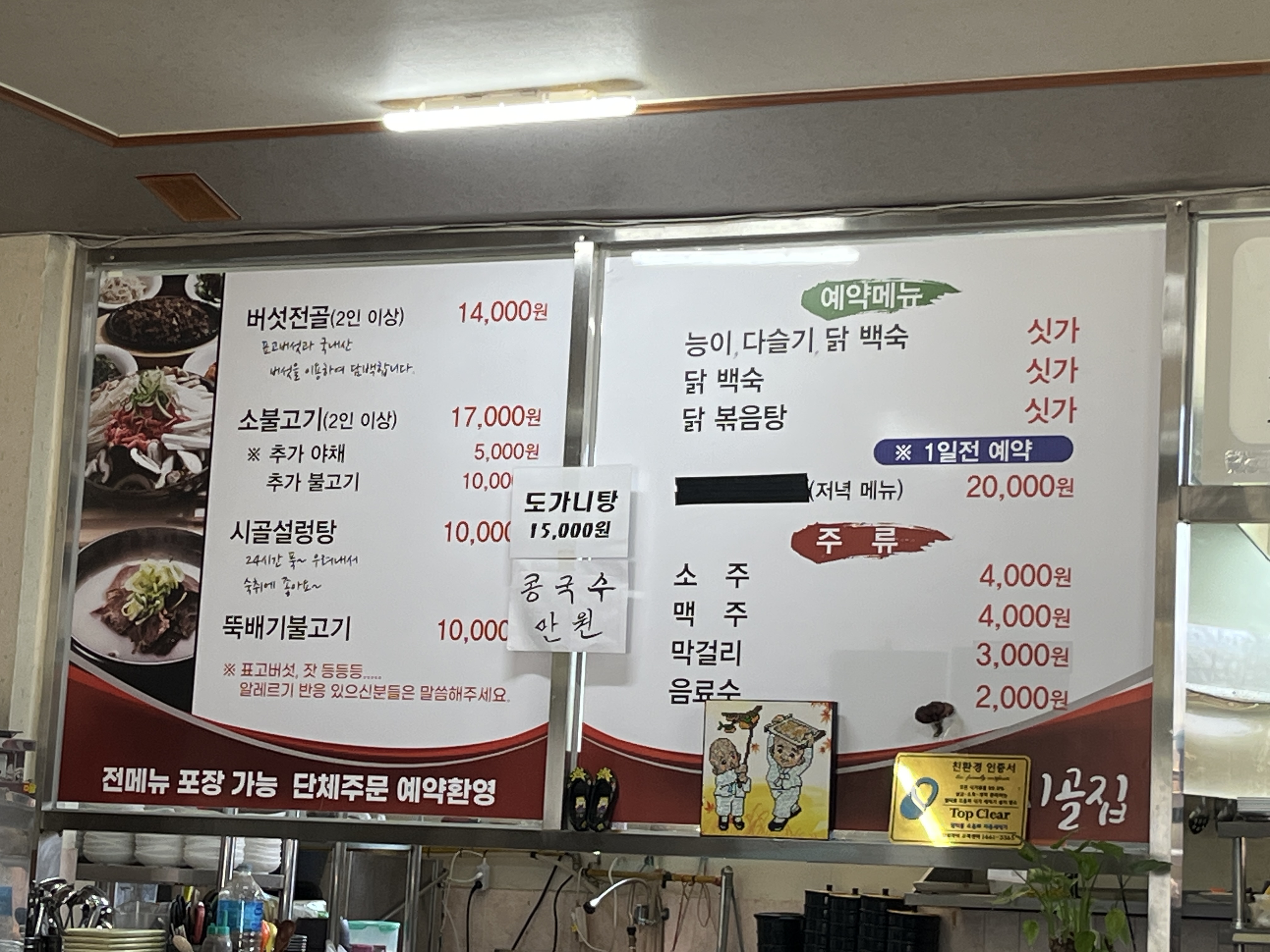 Sigoljip (시골집) 1