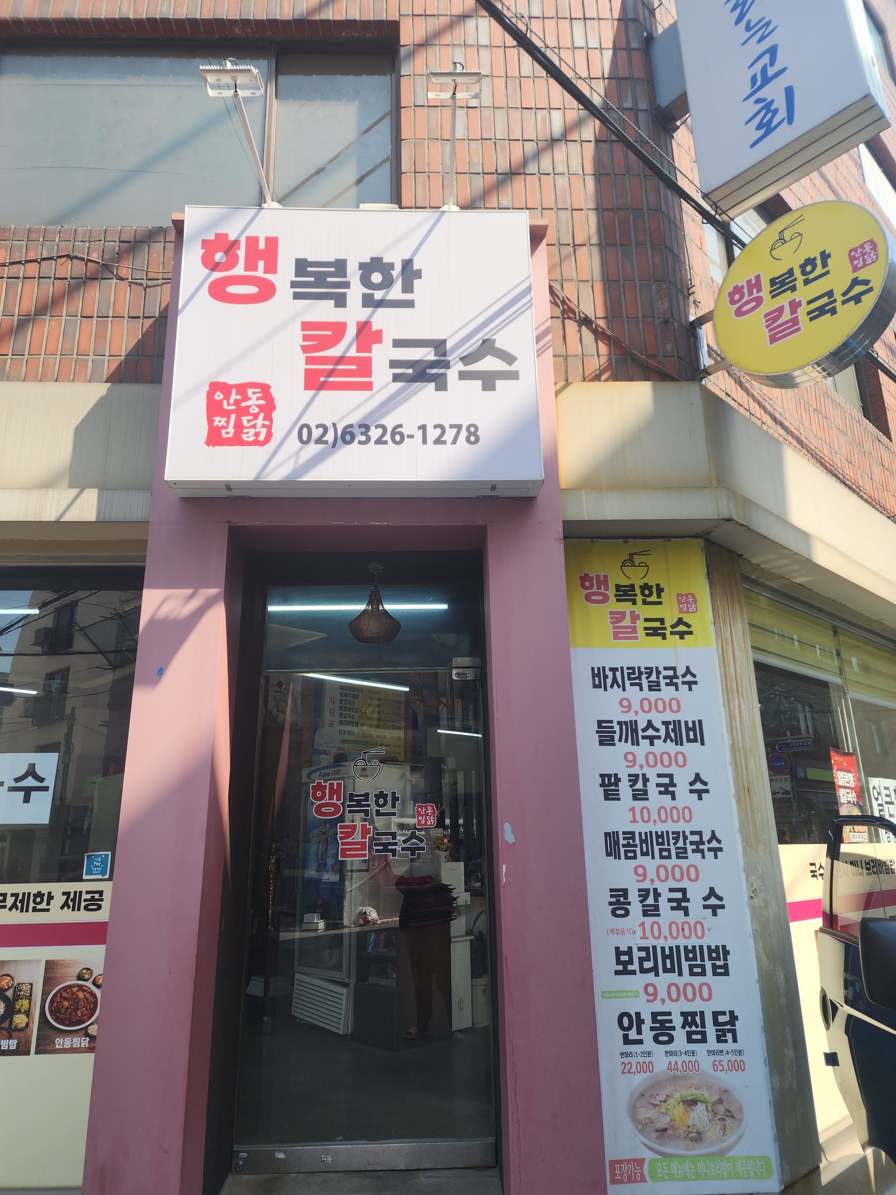 행복한칼국수 사진 3