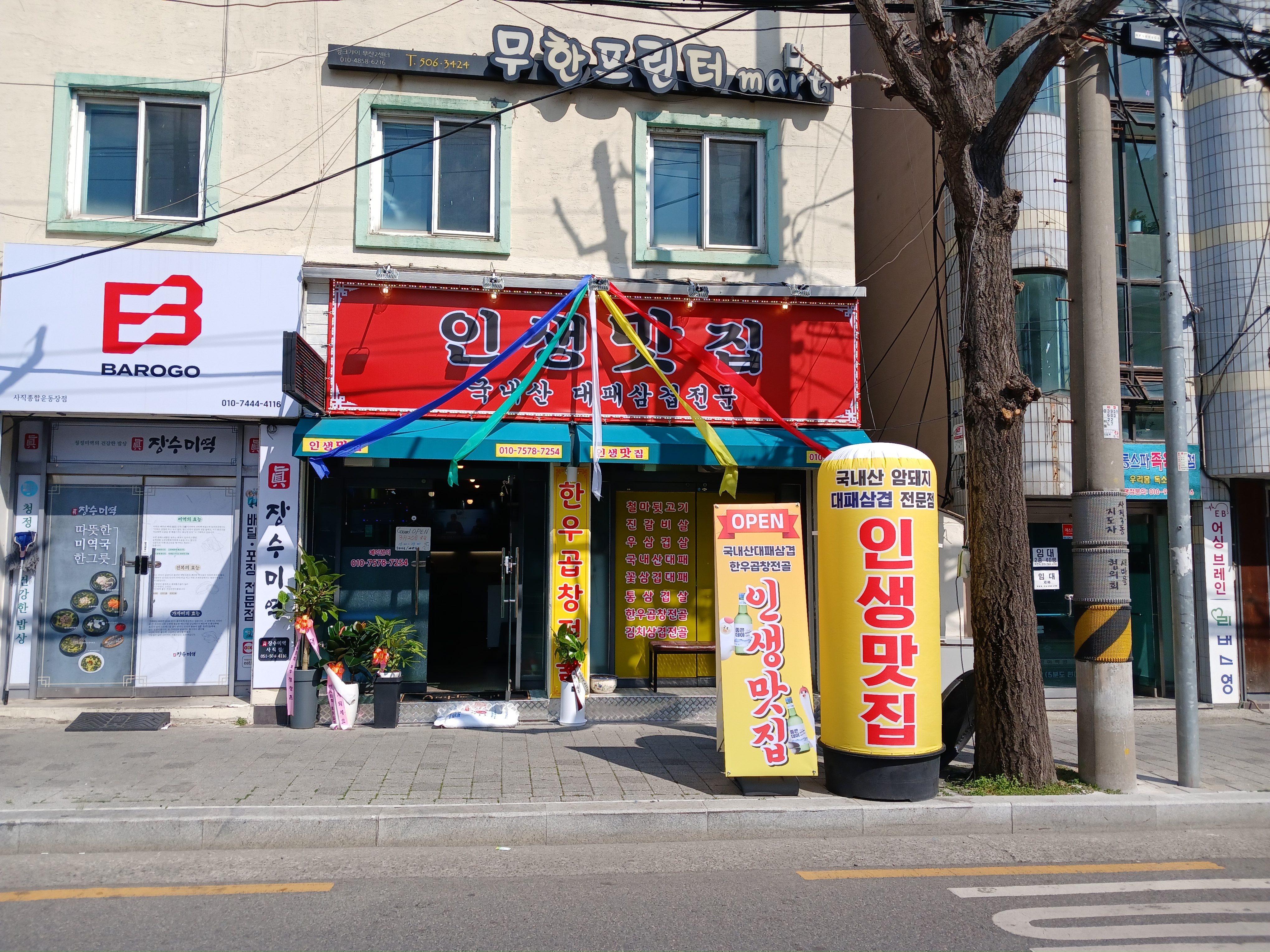 인생맛집 대표 사진