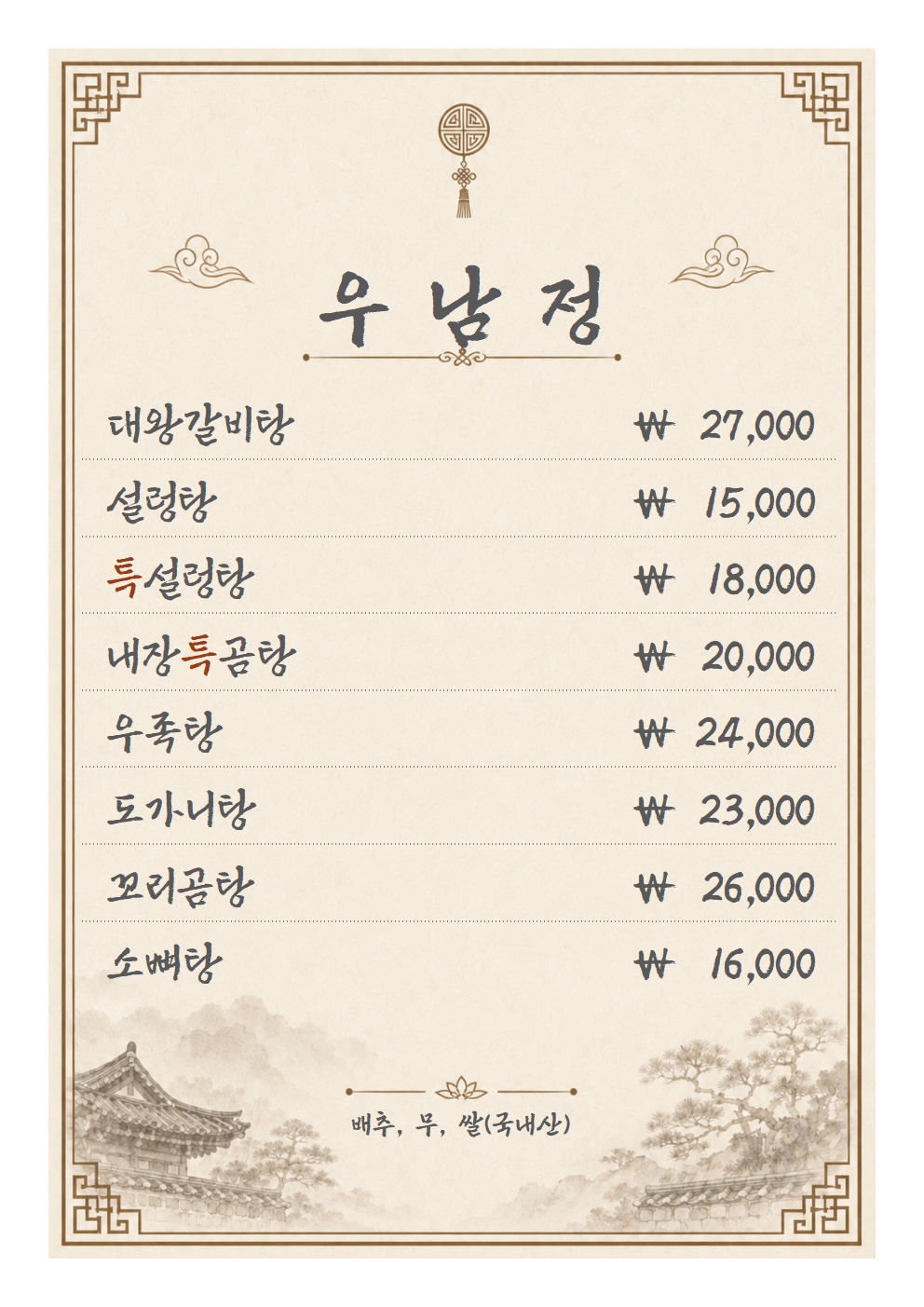 Unamjeong 5