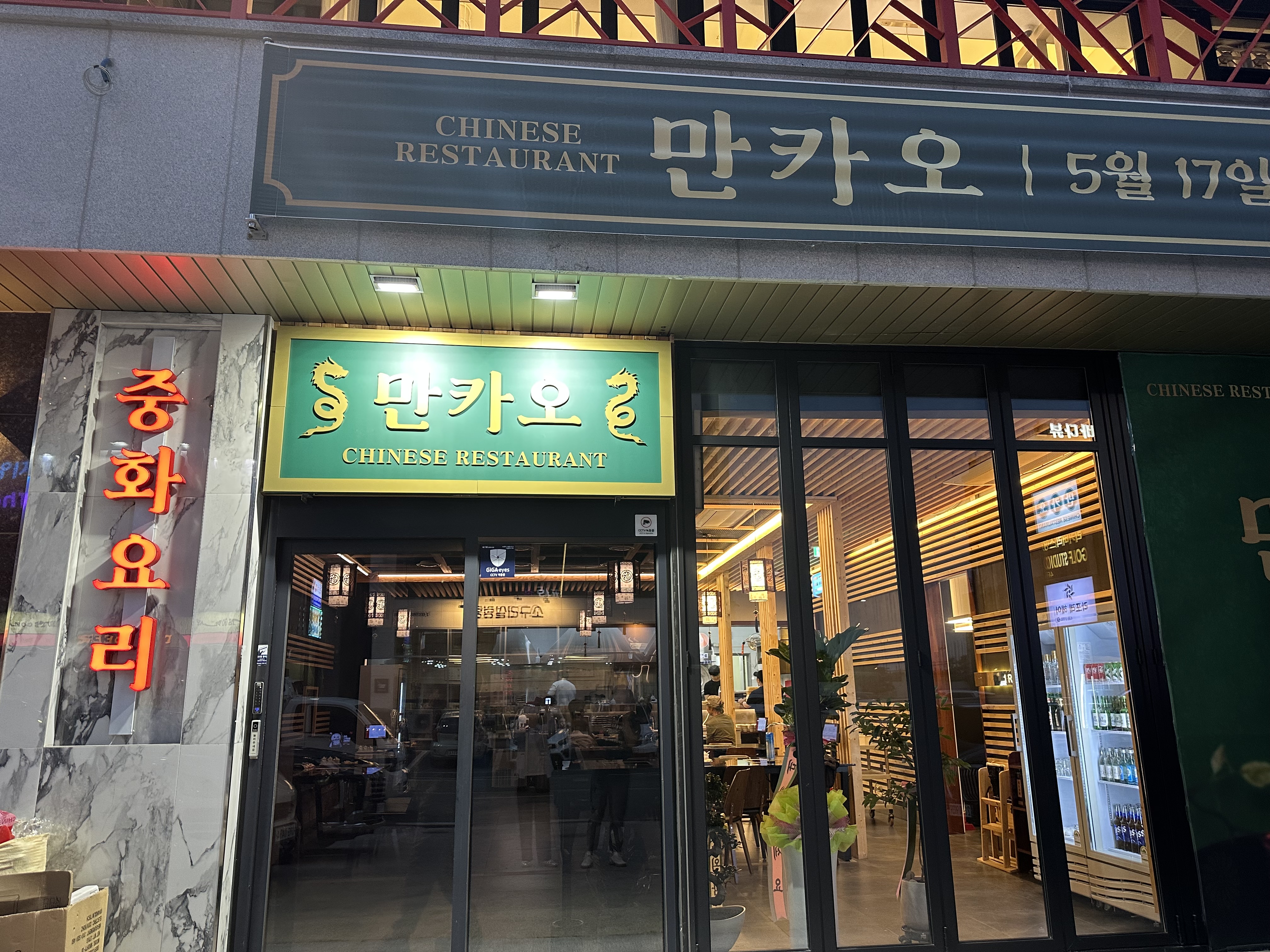 Mankao (만카오) 1