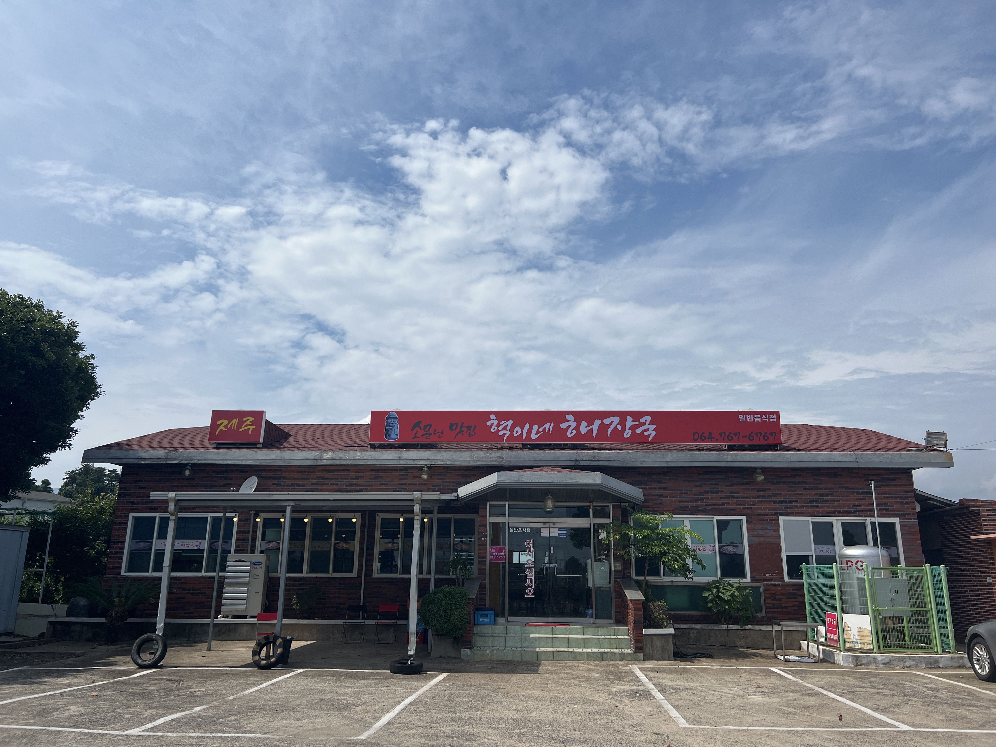제주혁이네해장국 사진 5