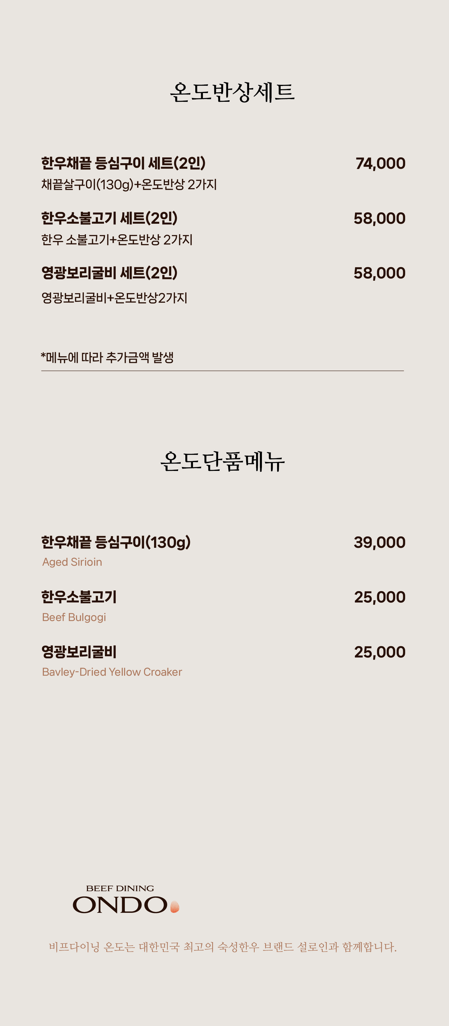 비프다이닝온도 2