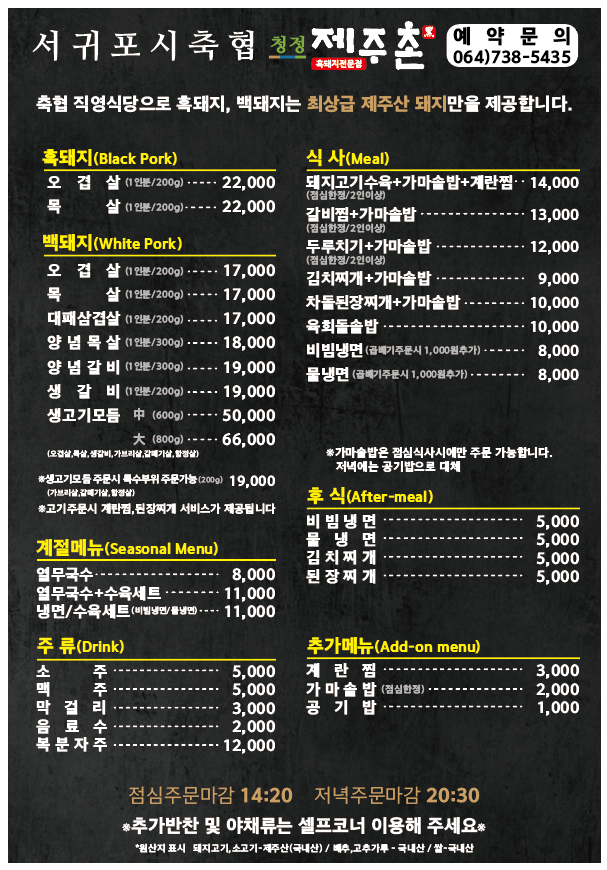 서귀포시축협청정제주촌 2
