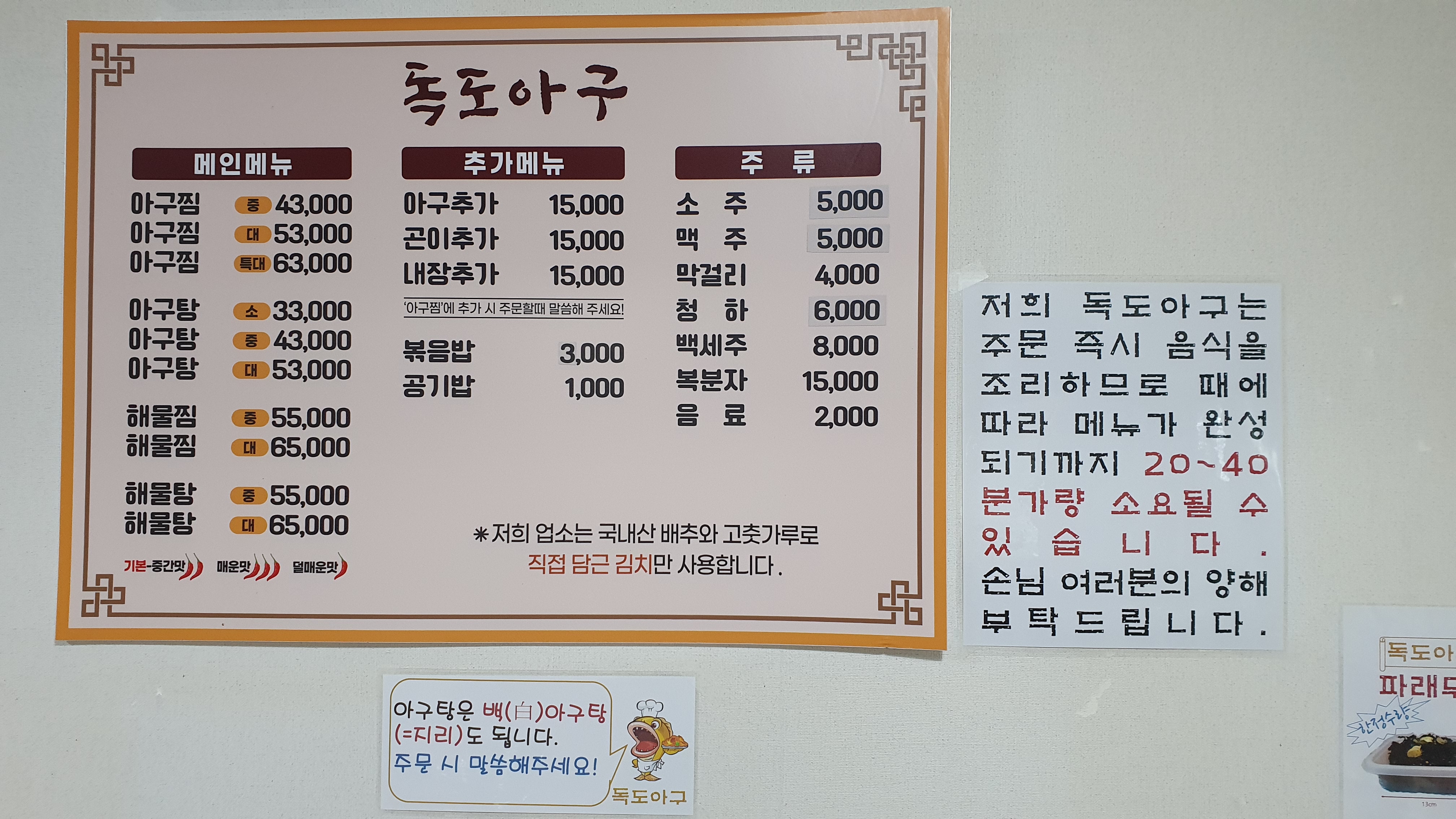 독도아구 2