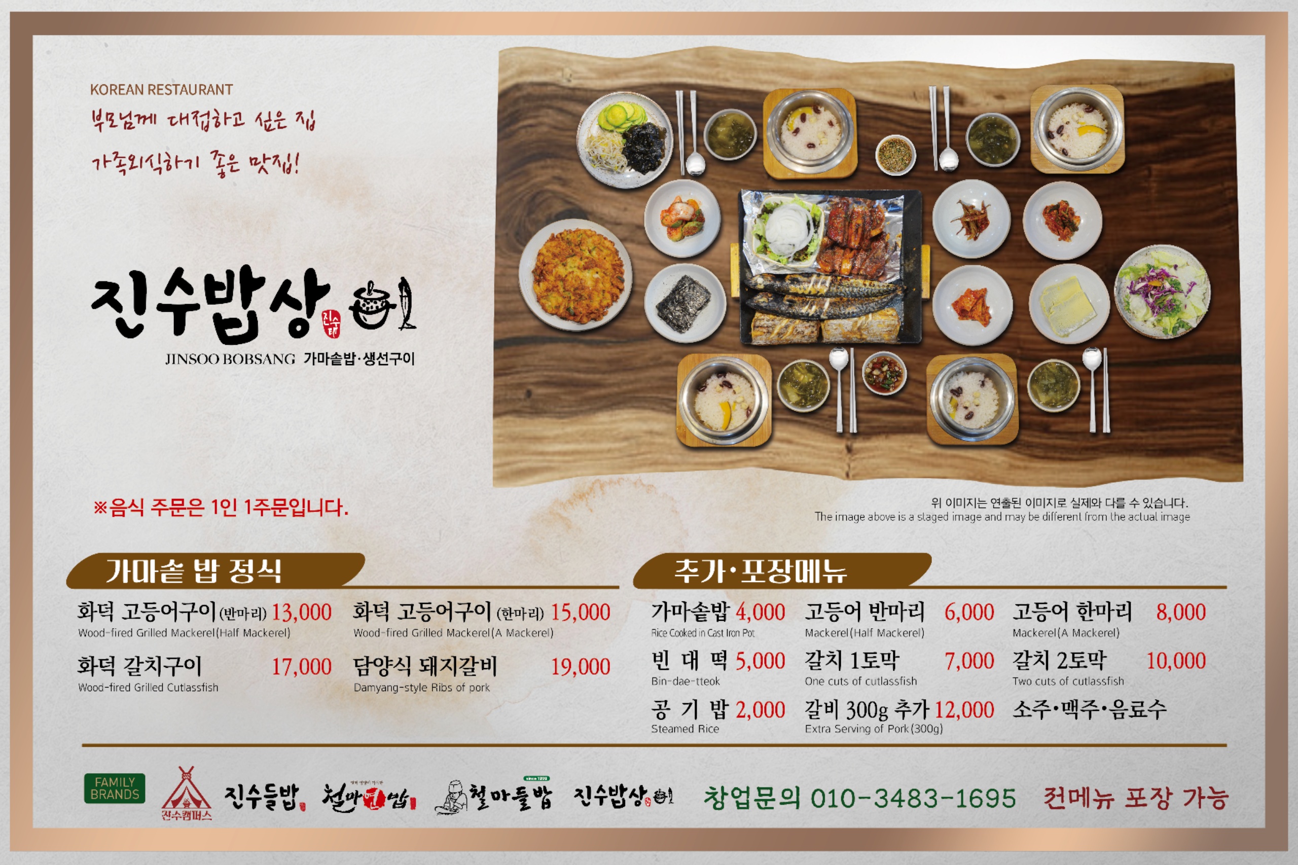 Jinsubapsang (진수밥상) 1