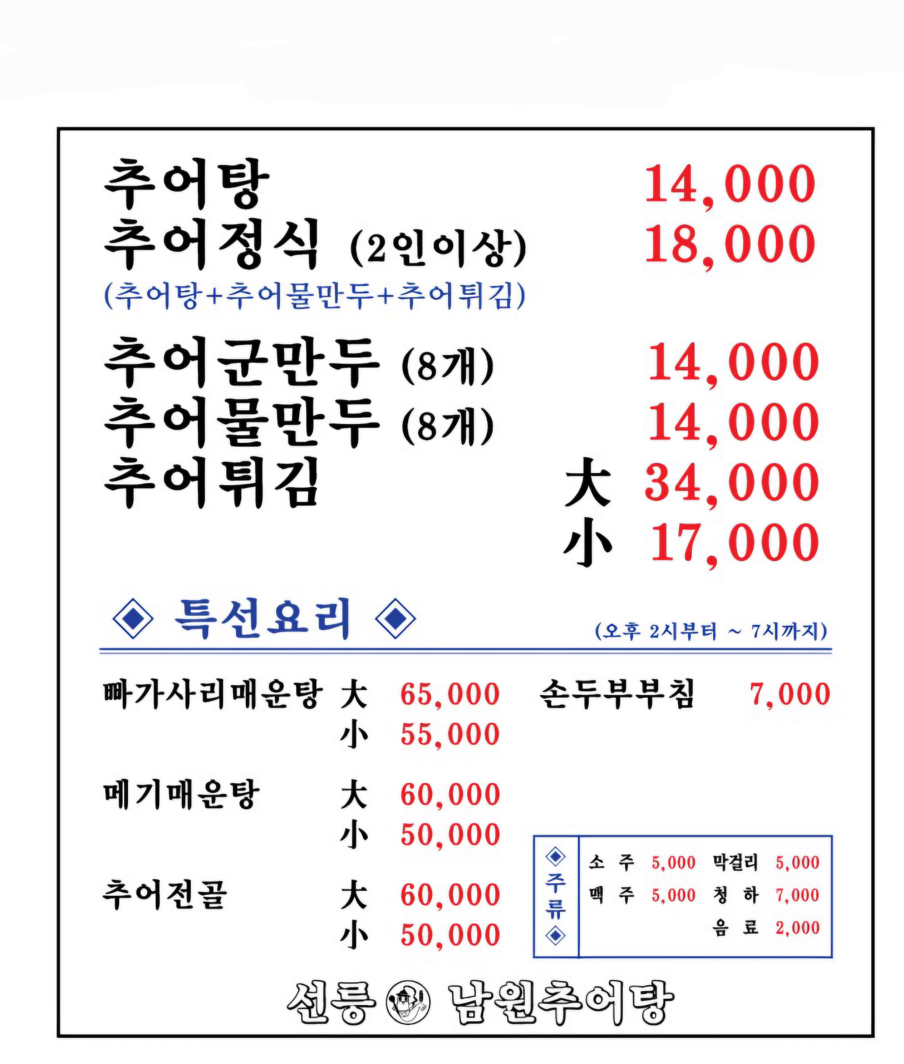 남원추어탕 사진 8