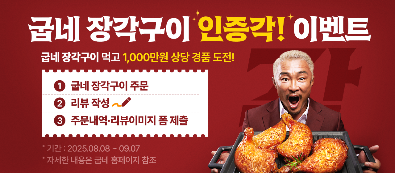 굽네치킨 중앙고잔점 1