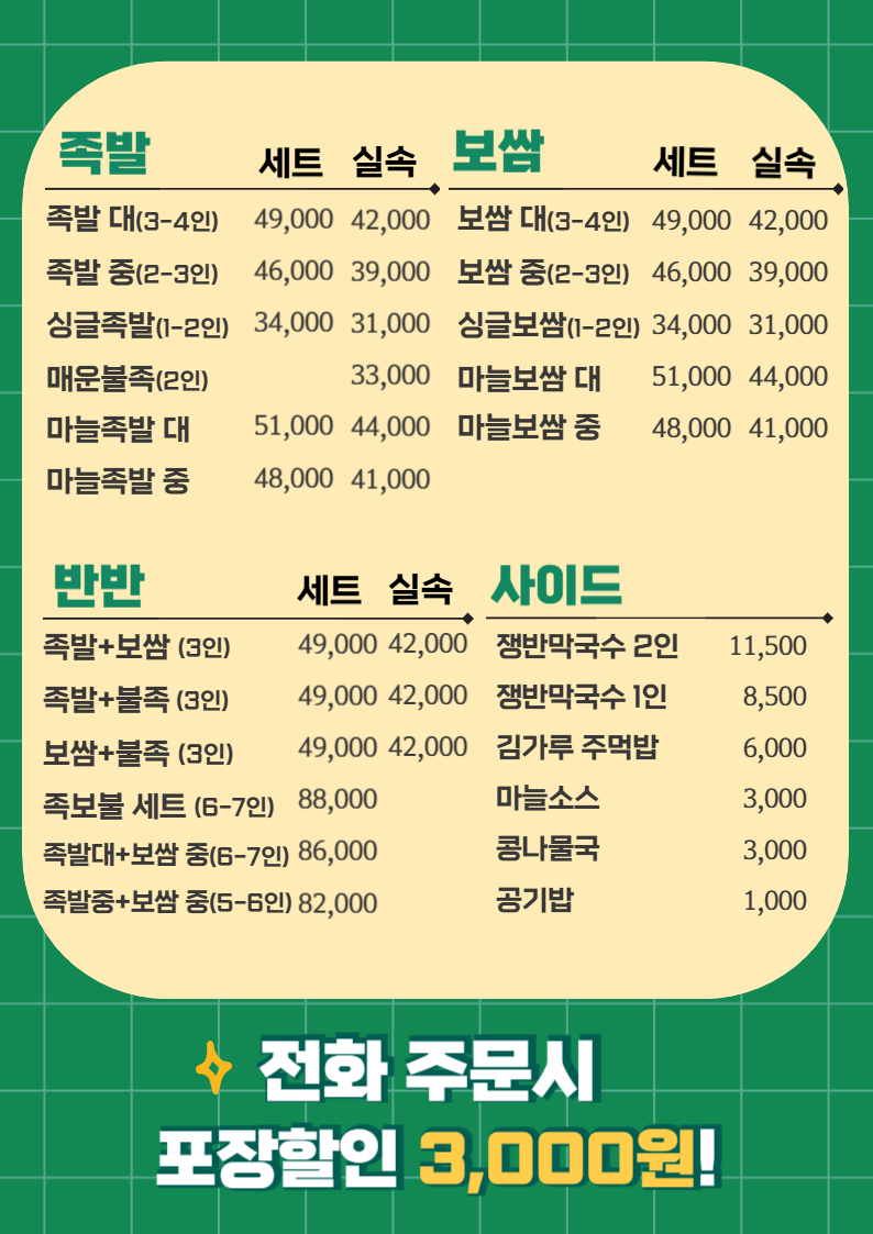 Sunjeongjokbal megasitijeom 5