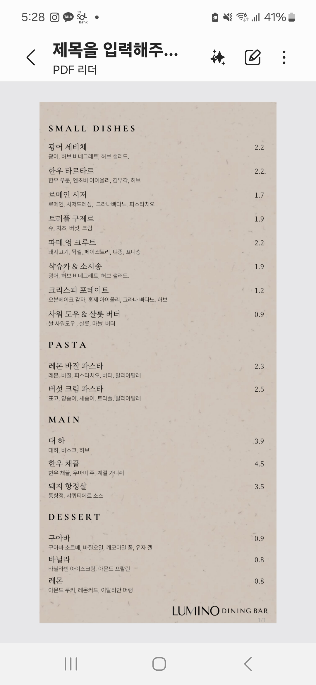 루미노 다이닝바 사진 8